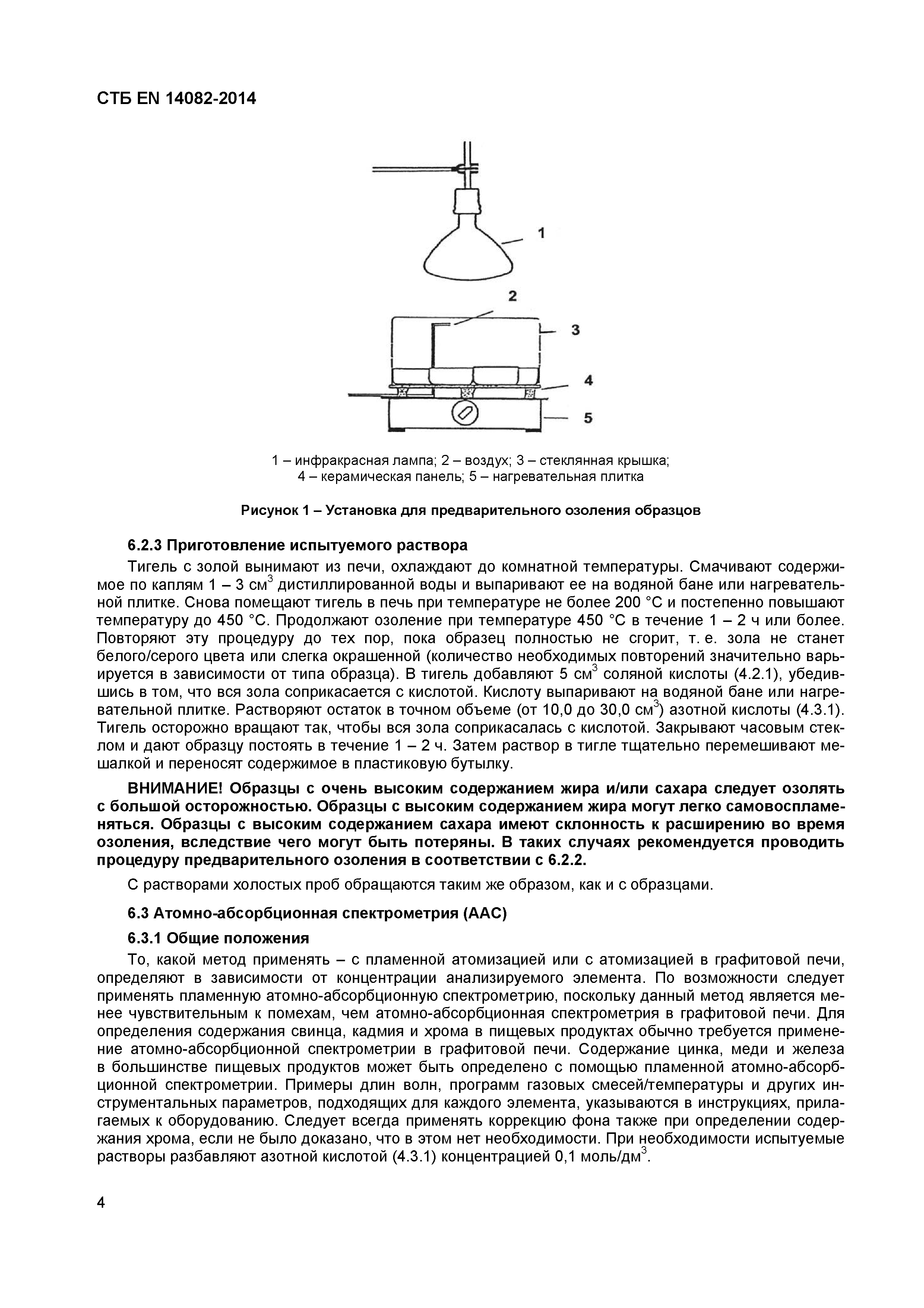 СТБ EN 14082-2014