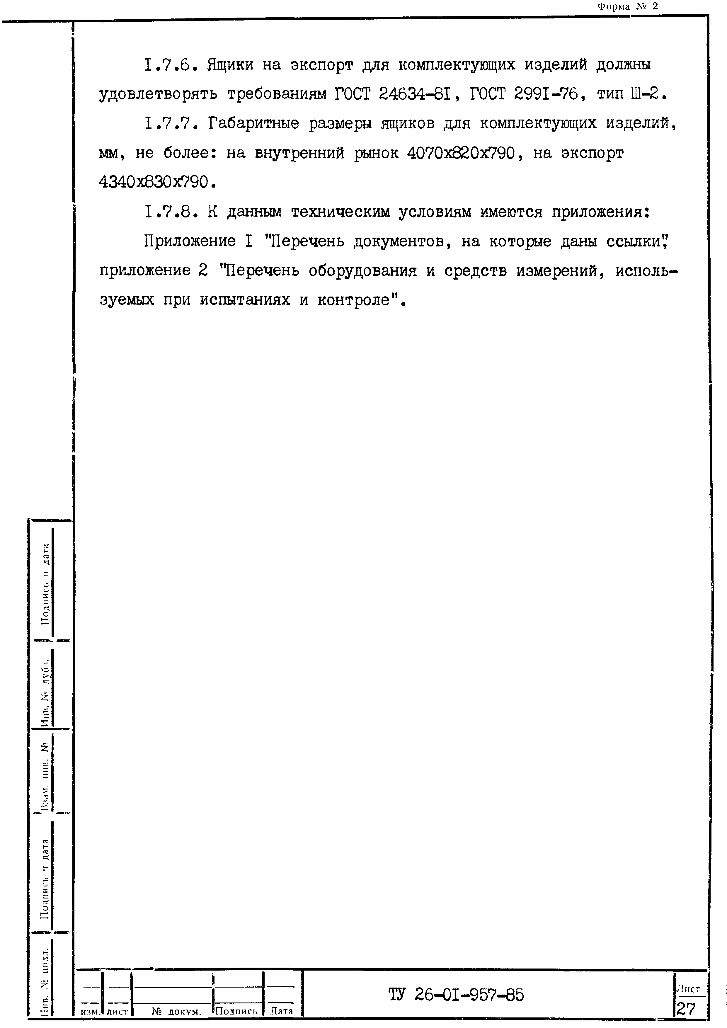 ТУ 26-01-957-85