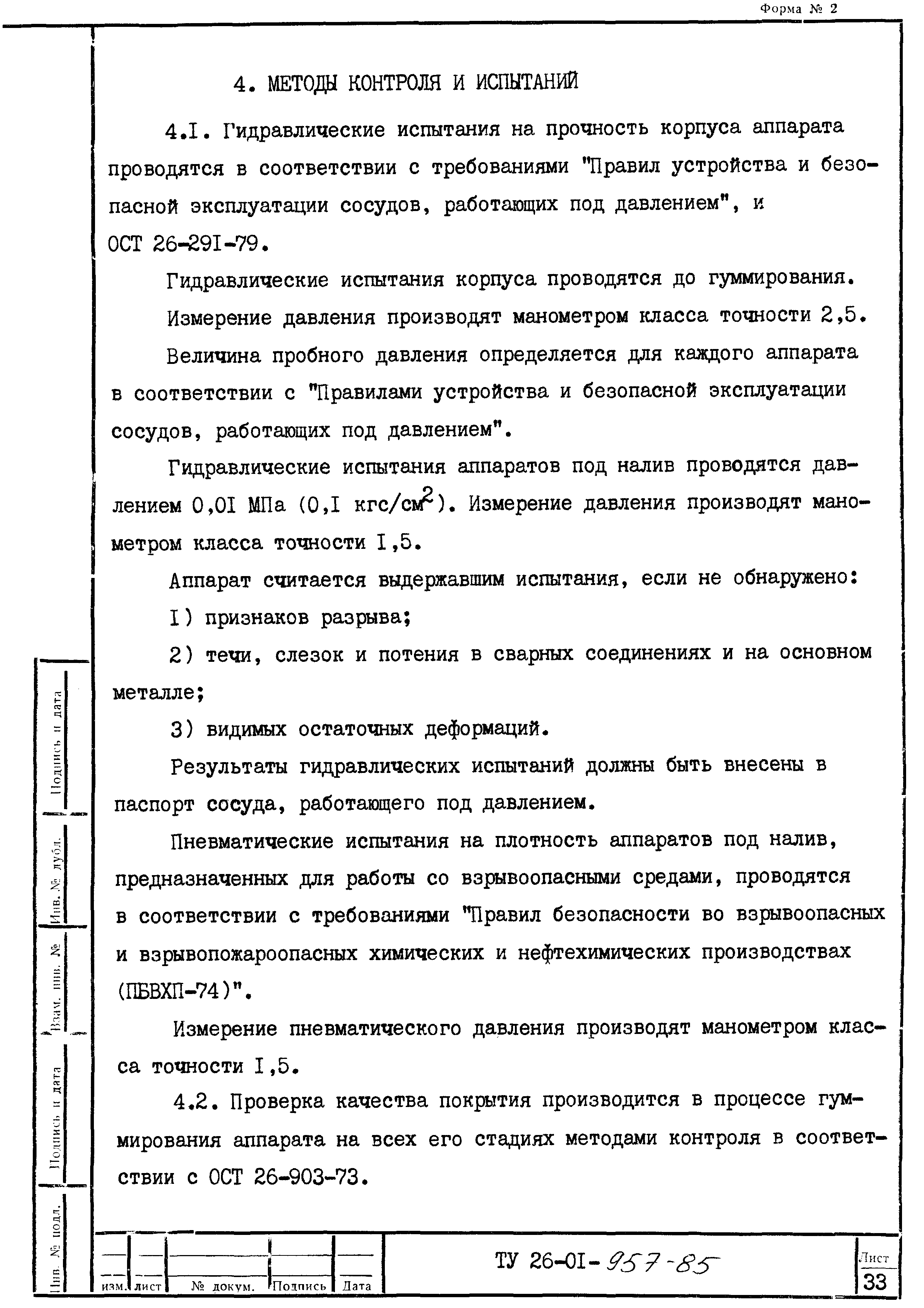 ТУ 26-01-957-85