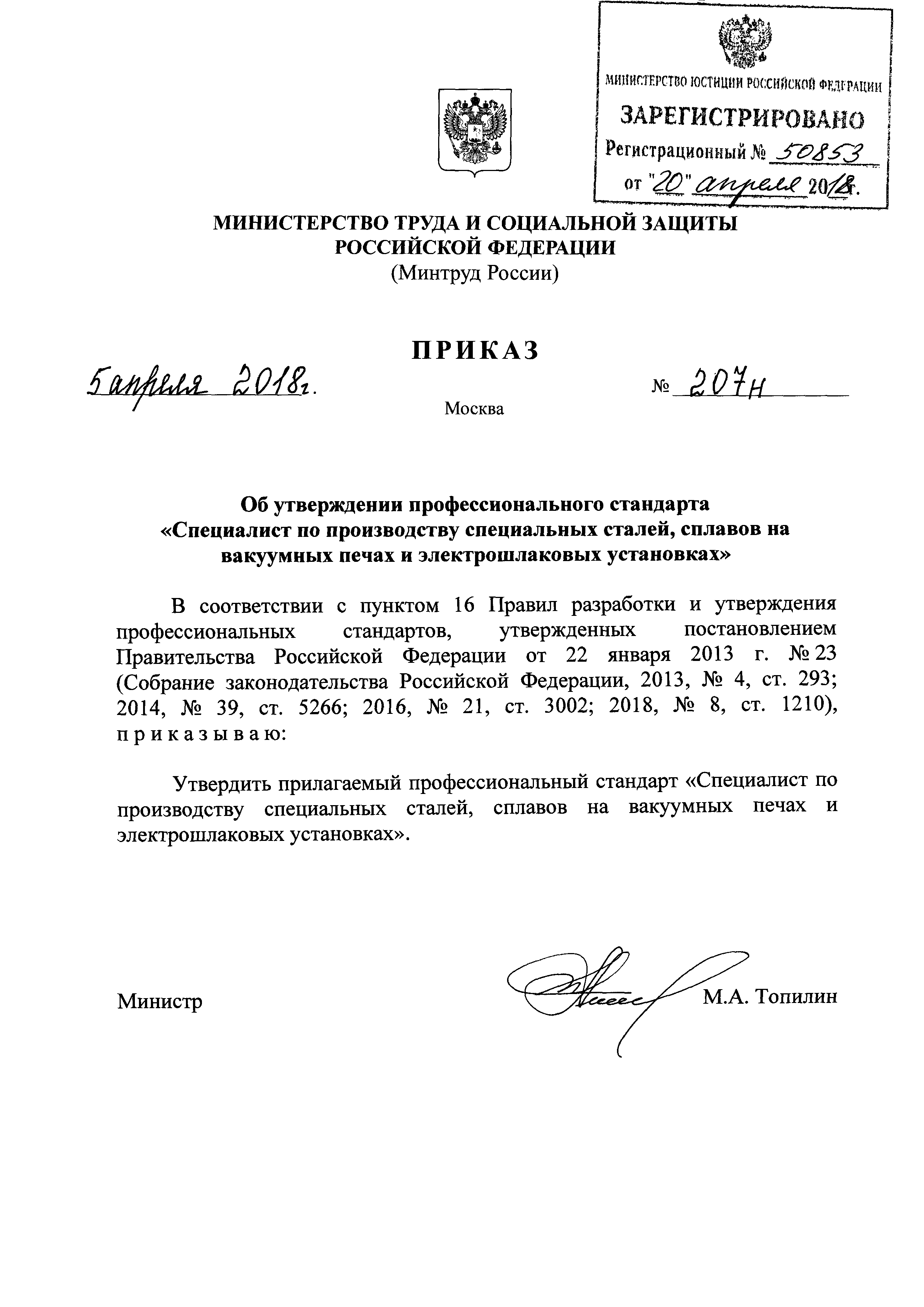 Приказ 207н