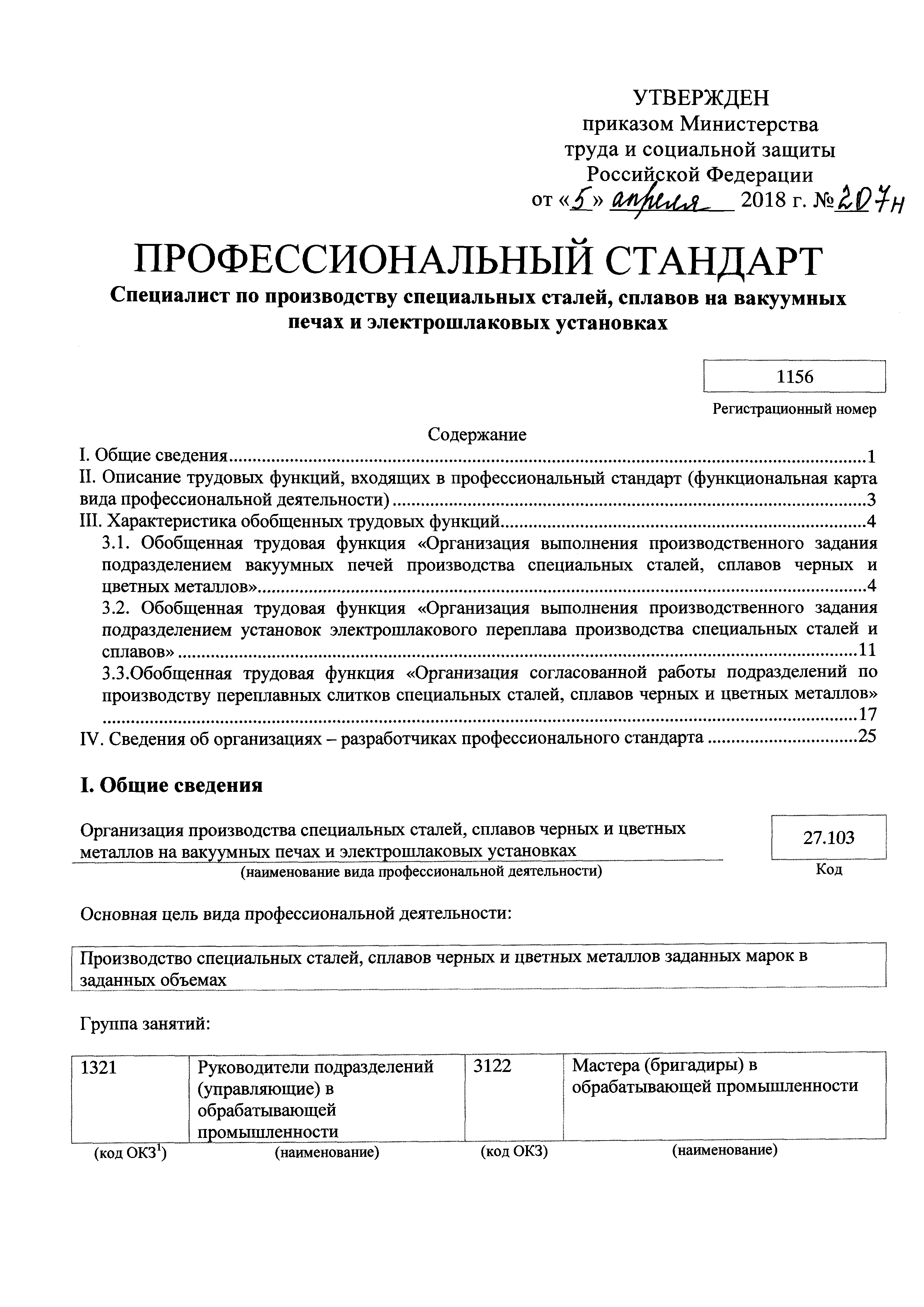 Приказ 207н