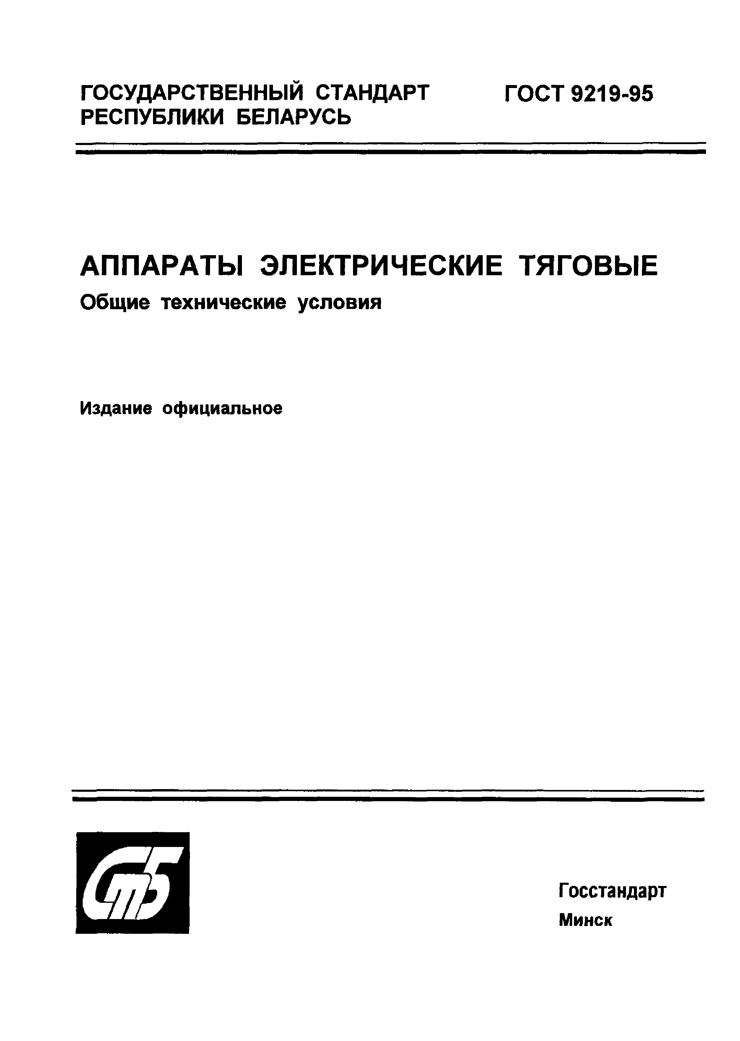 ГОСТ 9219-95