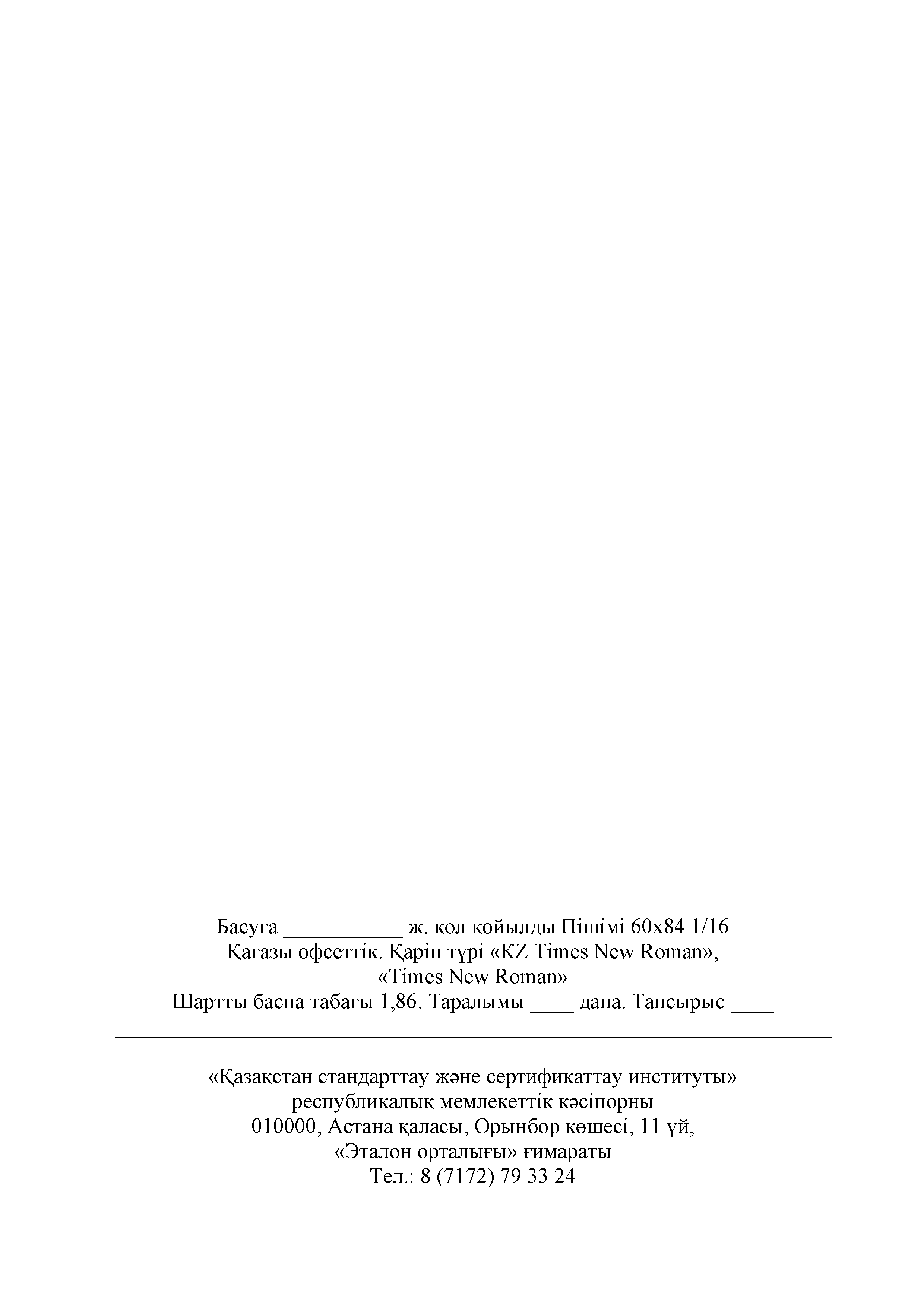 СТ РК ISO 3448-2014