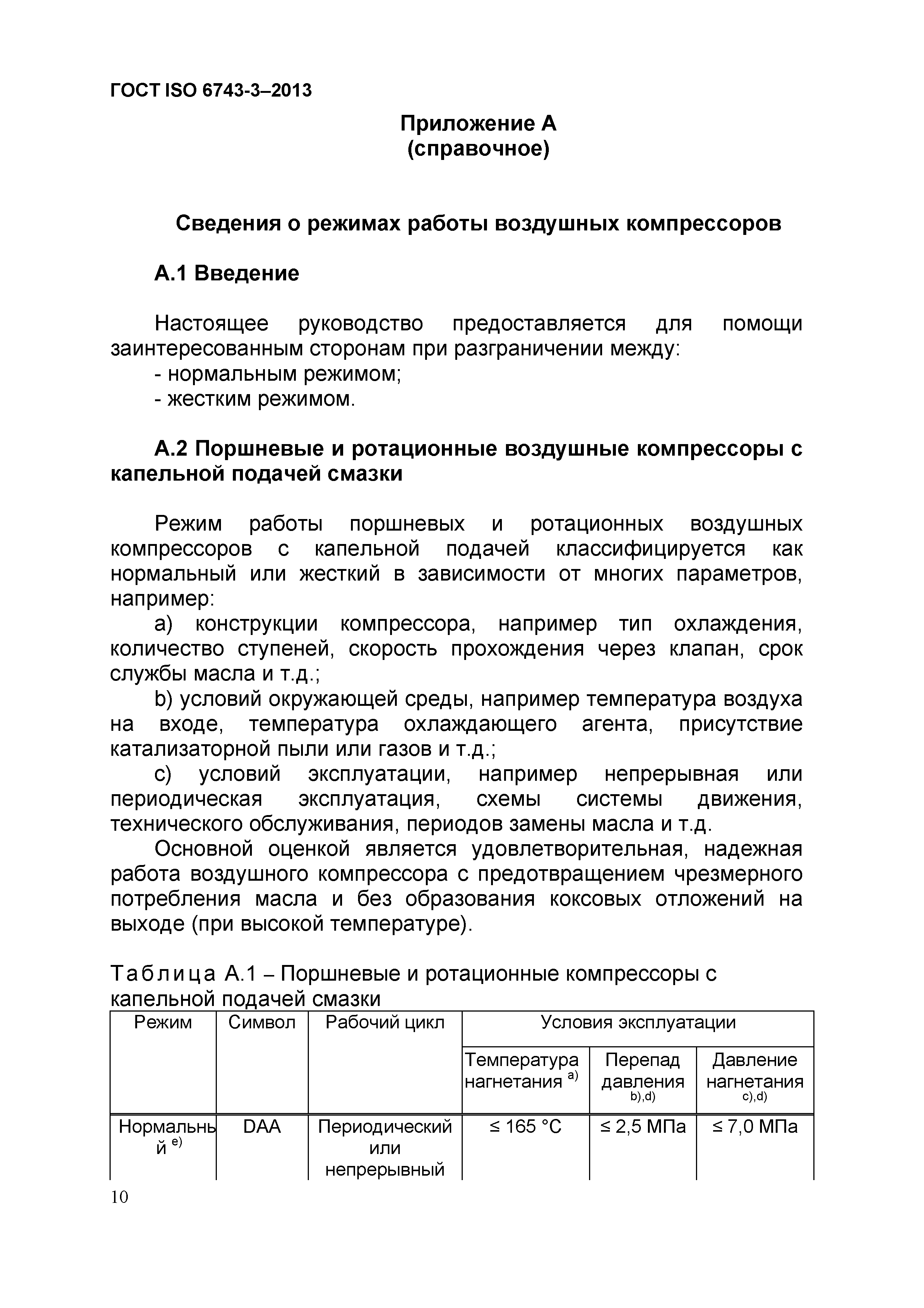 ГОСТ ISO 6743-3-2013