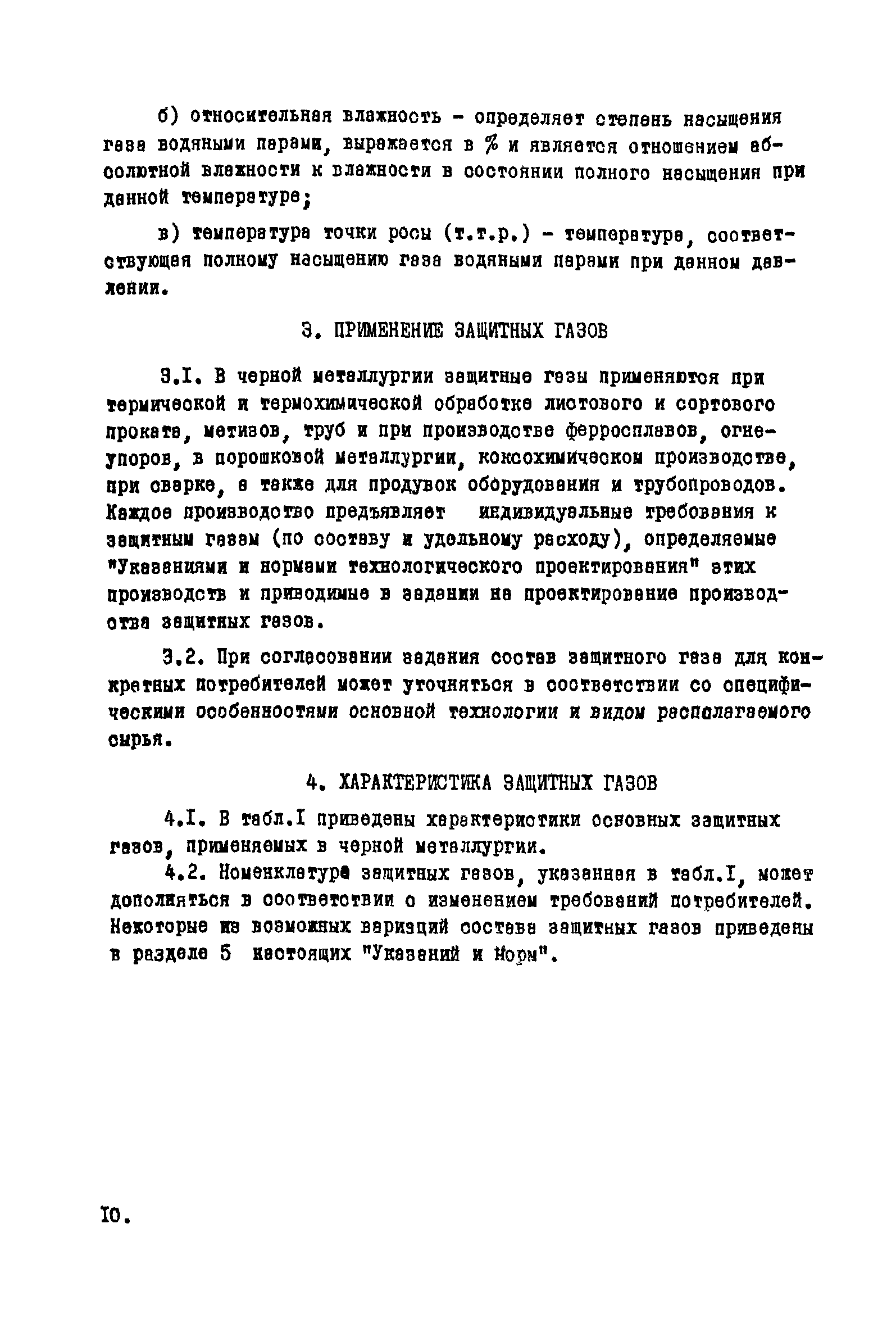 ВНТП 9-1-80/МЧМ СССР