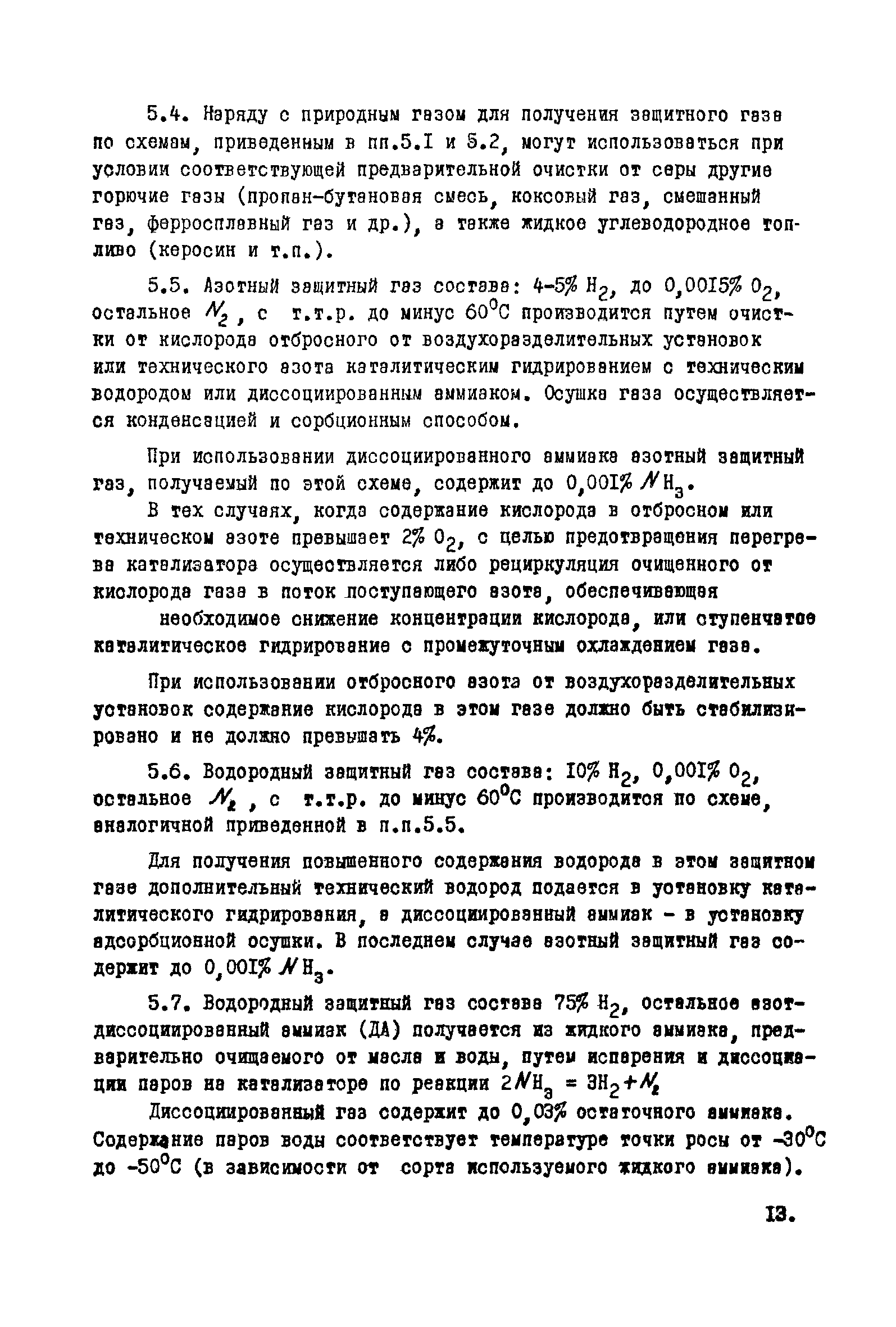 ВНТП 9-1-80/МЧМ СССР