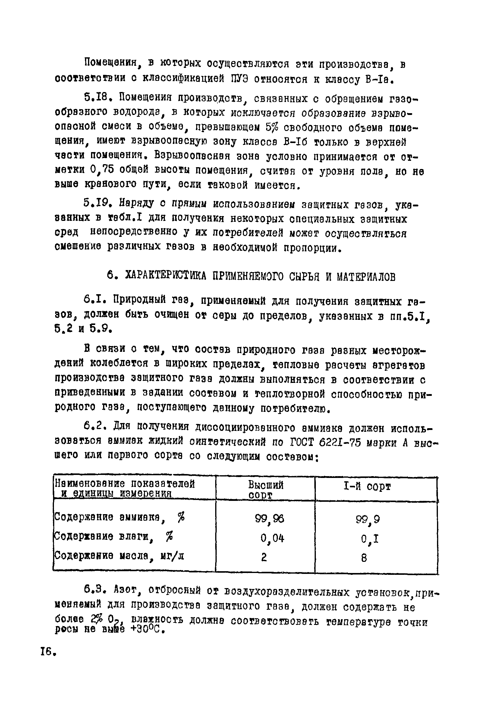 ВНТП 9-1-80/МЧМ СССР