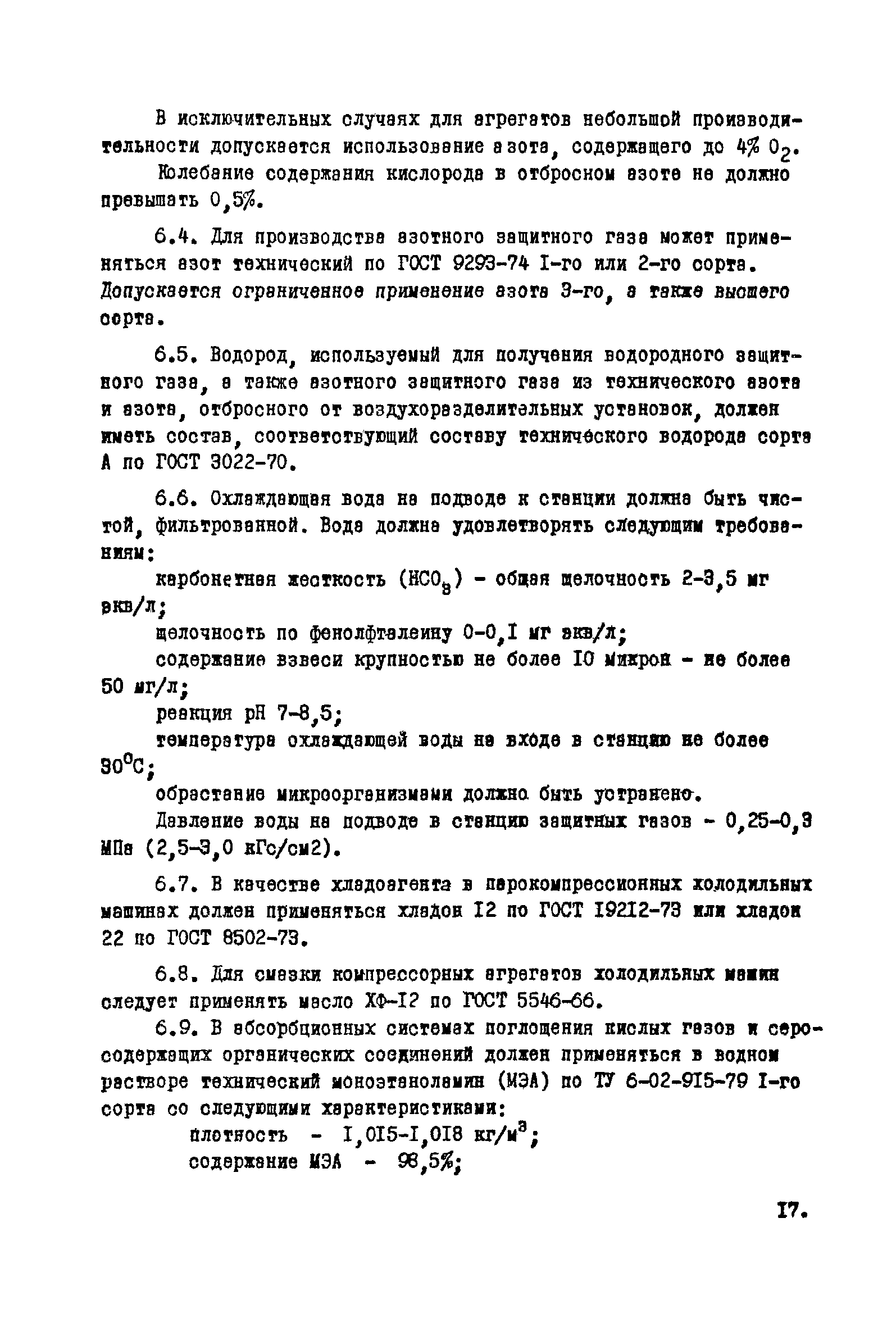 ВНТП 9-1-80/МЧМ СССР