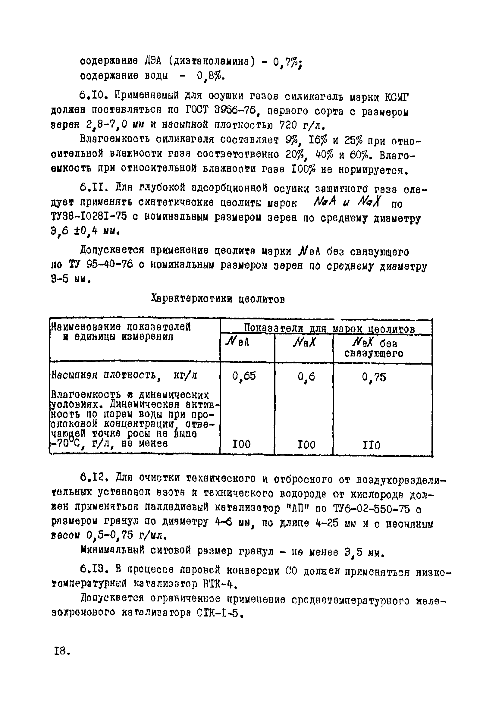 ВНТП 9-1-80/МЧМ СССР