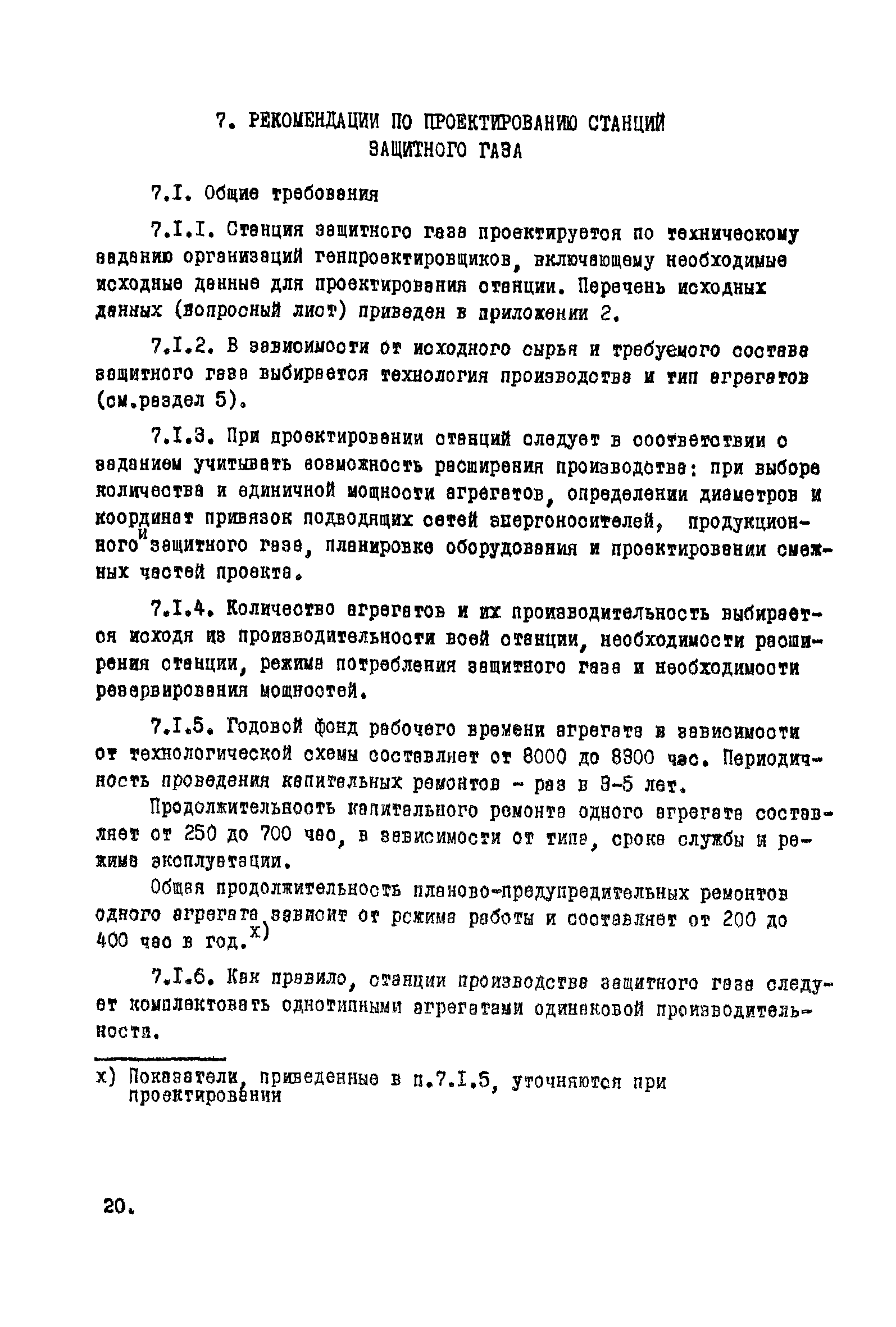 ВНТП 9-1-80/МЧМ СССР