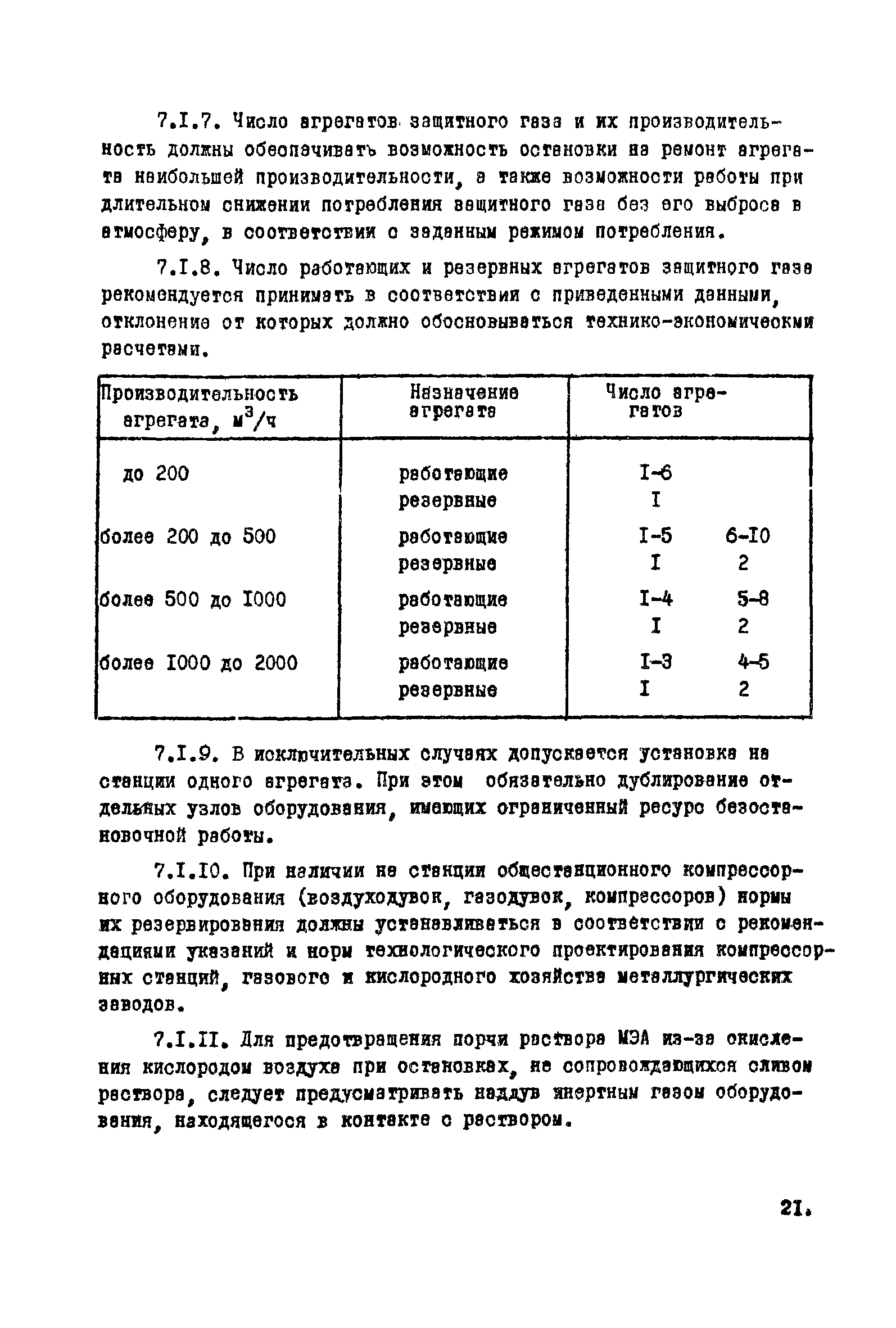 ВНТП 9-1-80/МЧМ СССР