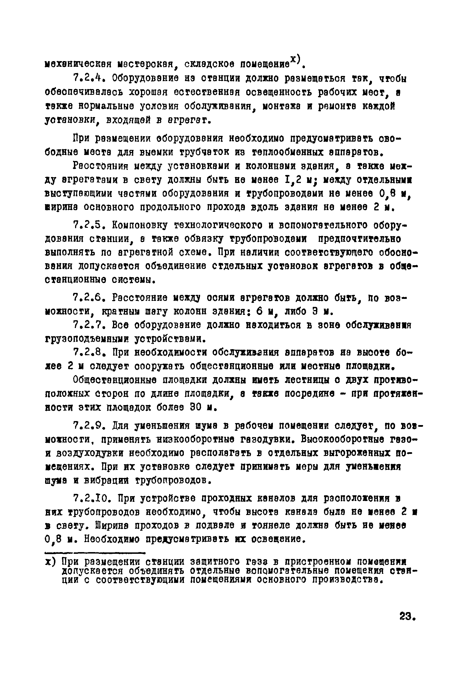 ВНТП 9-1-80/МЧМ СССР