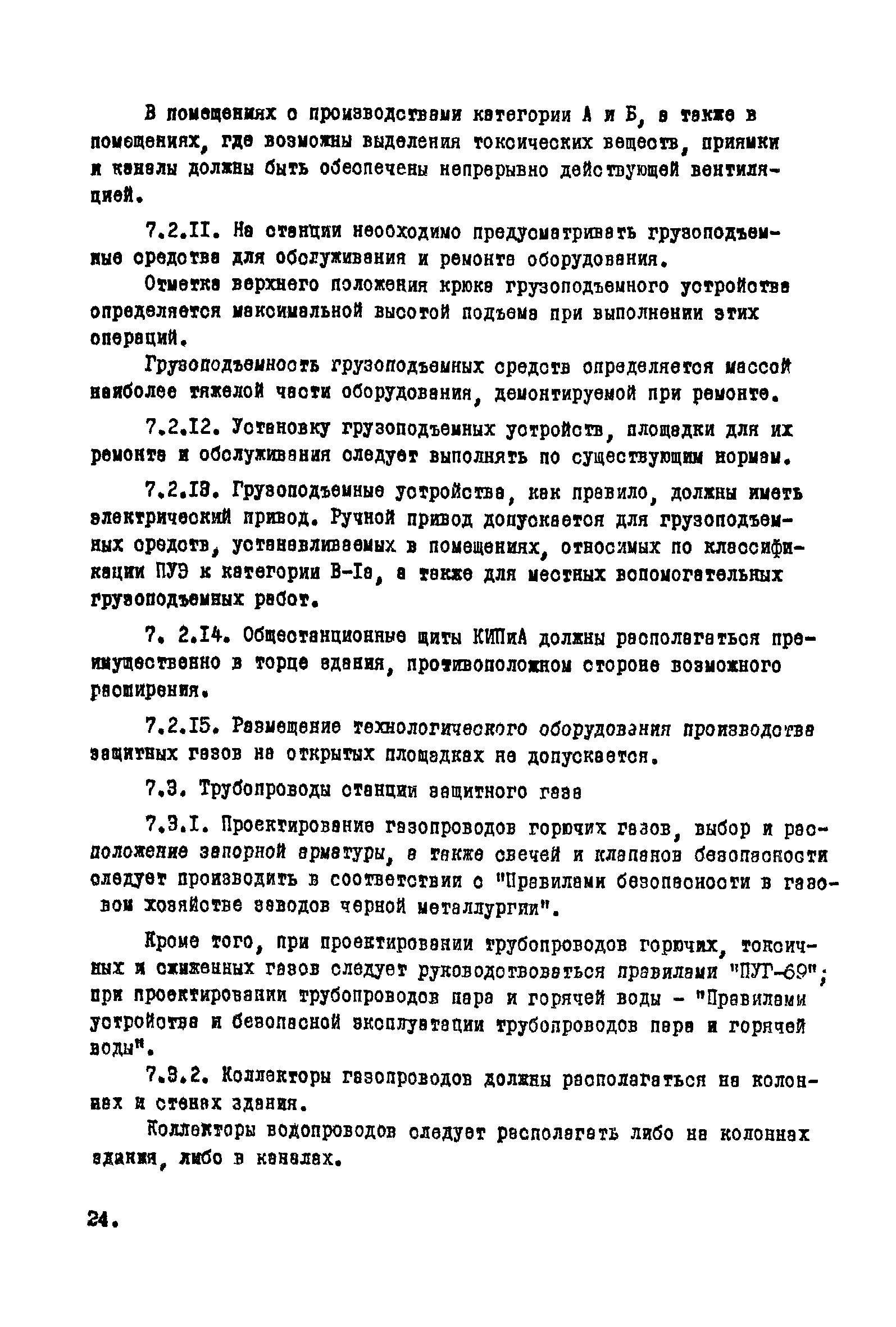 ВНТП 9-1-80/МЧМ СССР