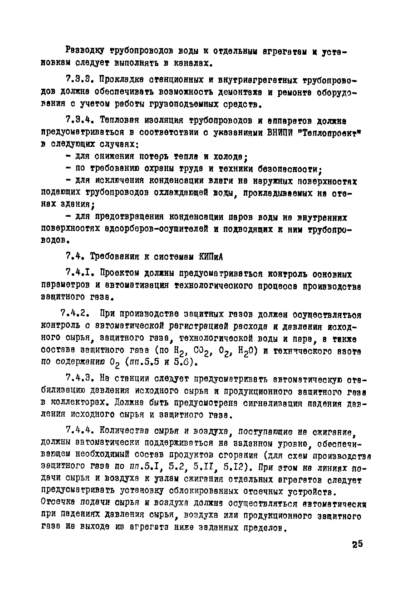 ВНТП 9-1-80/МЧМ СССР