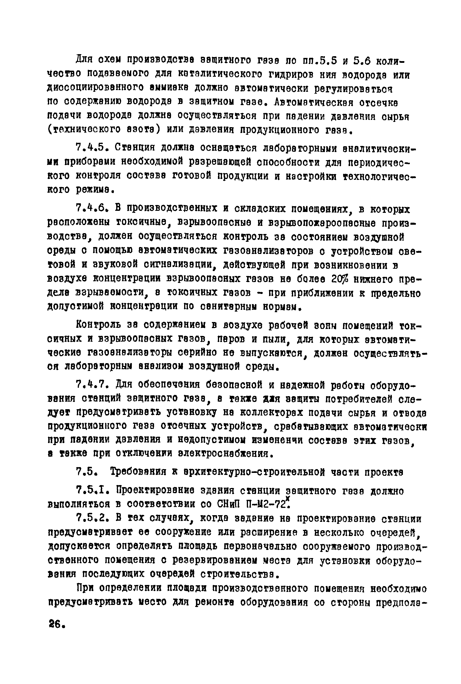 ВНТП 9-1-80/МЧМ СССР