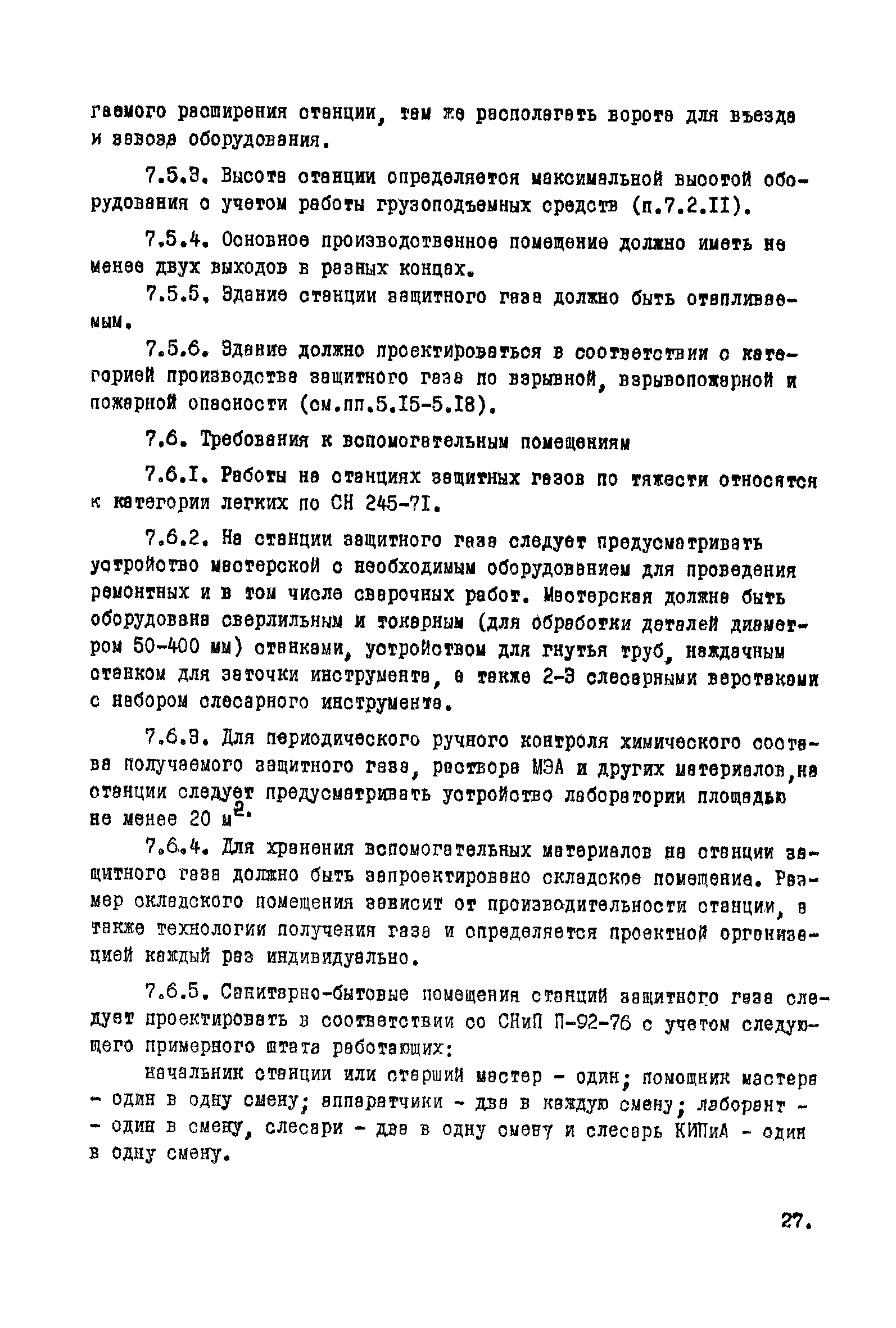 ВНТП 9-1-80/МЧМ СССР