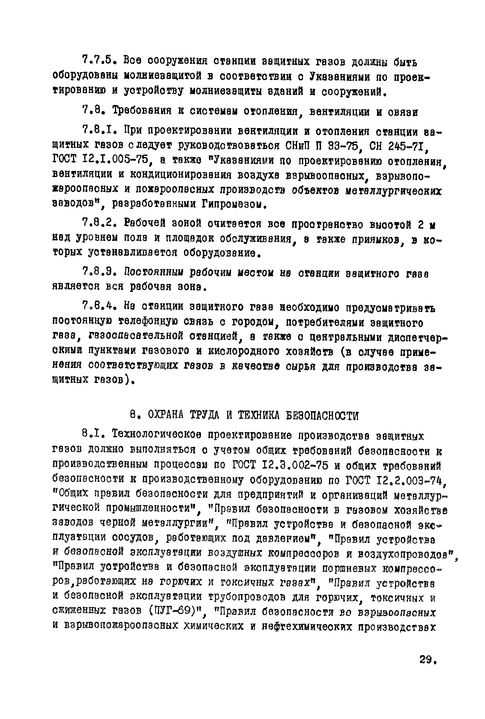 ВНТП 9-1-80/МЧМ СССР