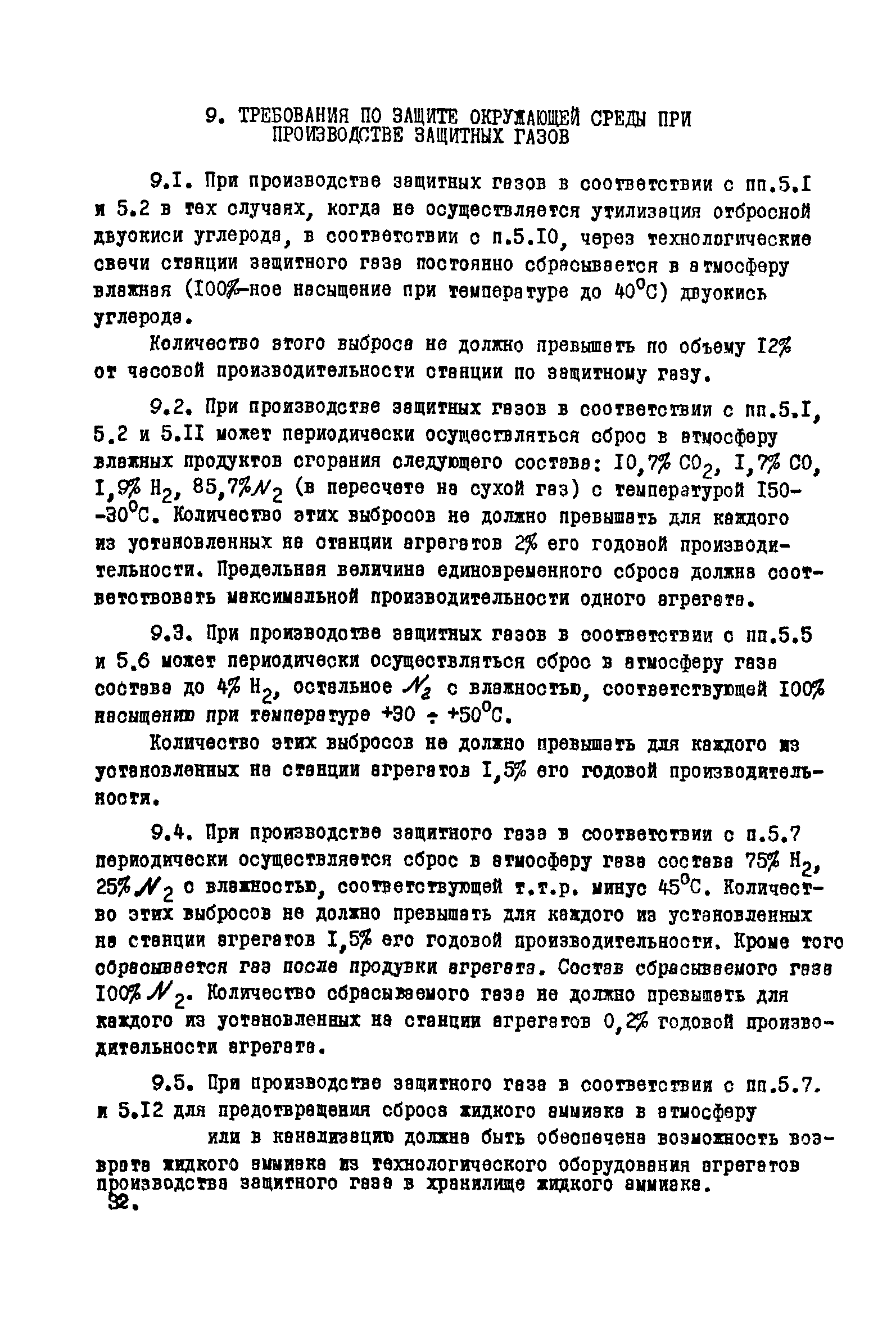 ВНТП 9-1-80/МЧМ СССР