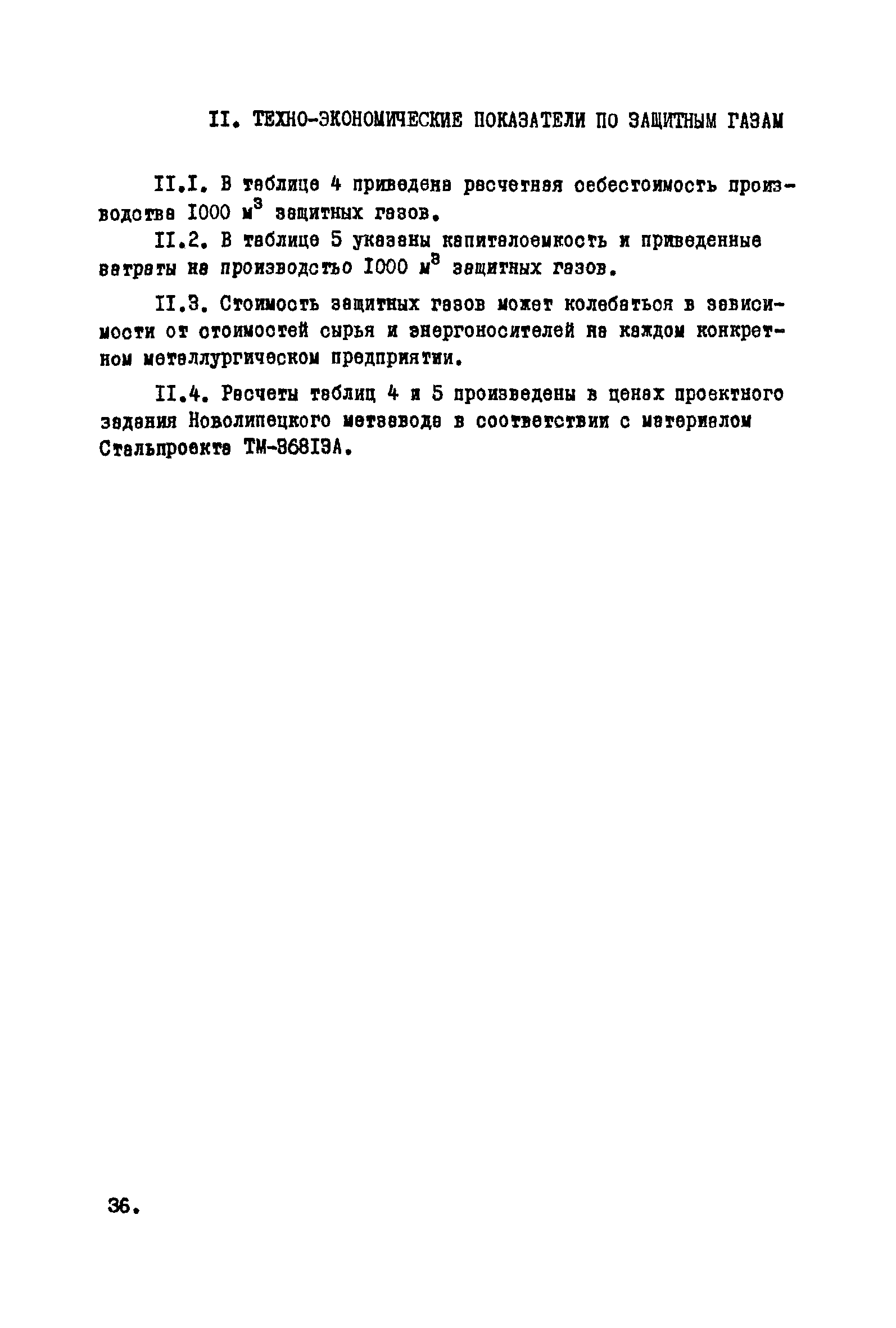 ВНТП 9-1-80/МЧМ СССР