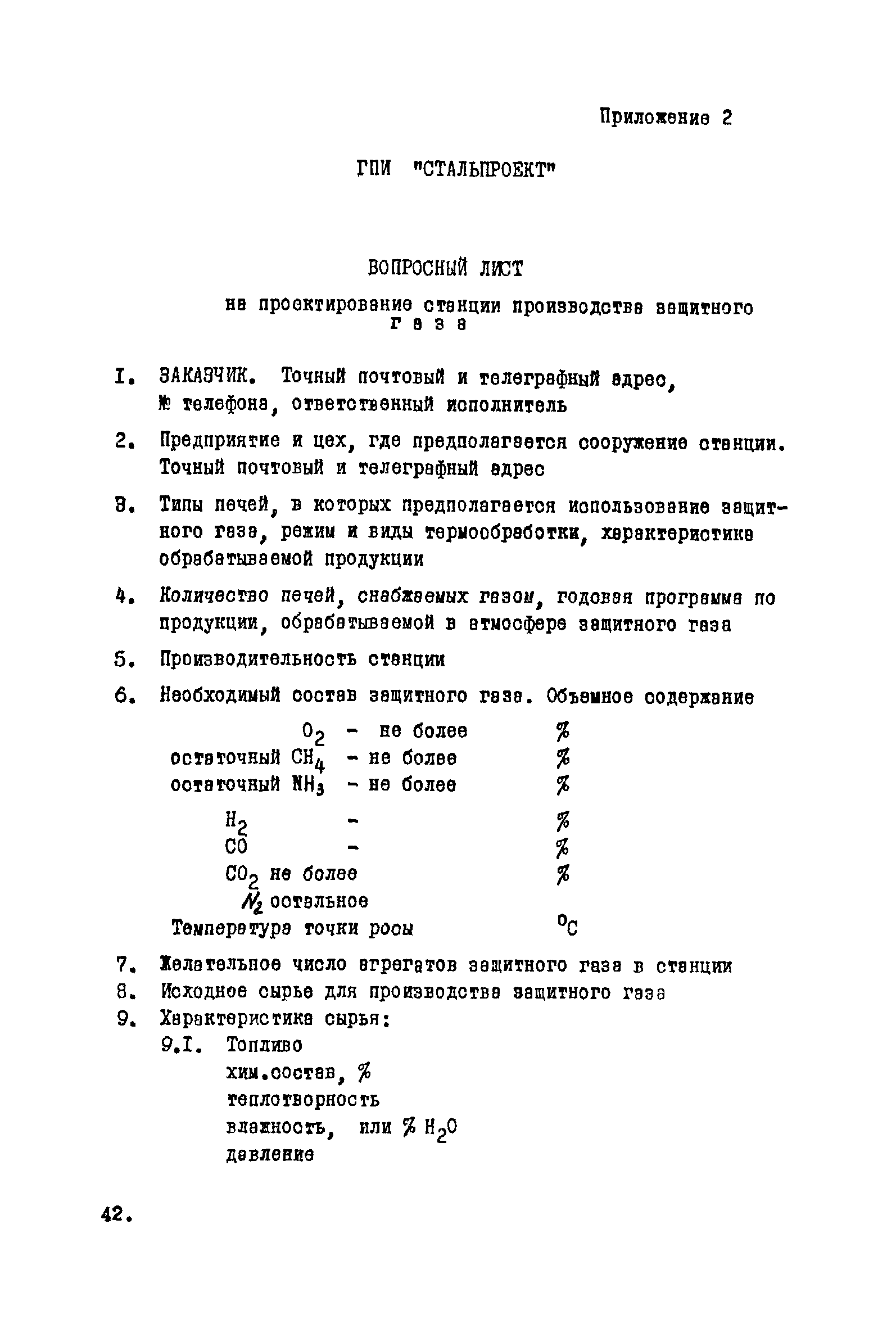 ВНТП 9-1-80/МЧМ СССР