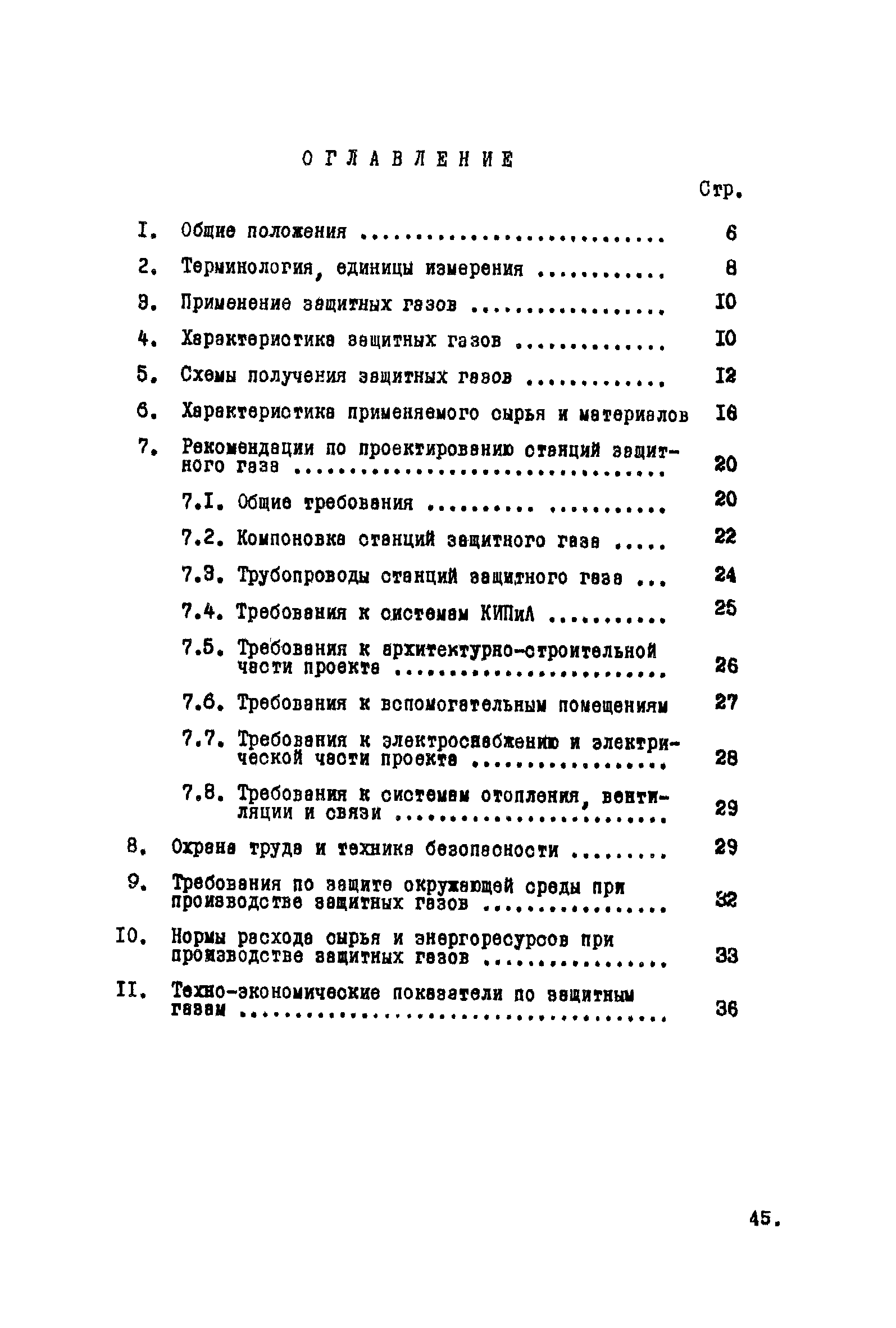 ВНТП 9-1-80/МЧМ СССР