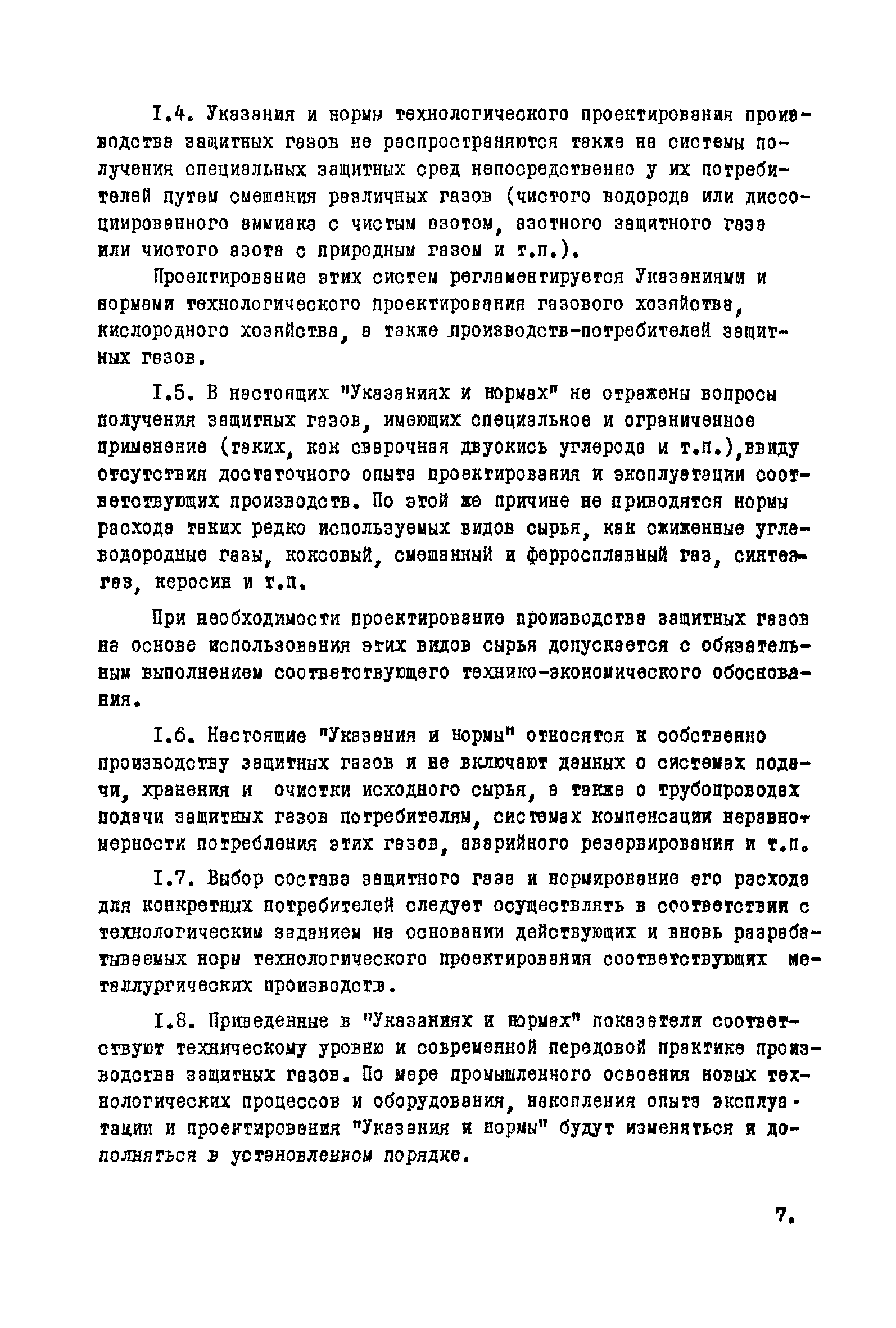 ВНТП 9-1-80/МЧМ СССР