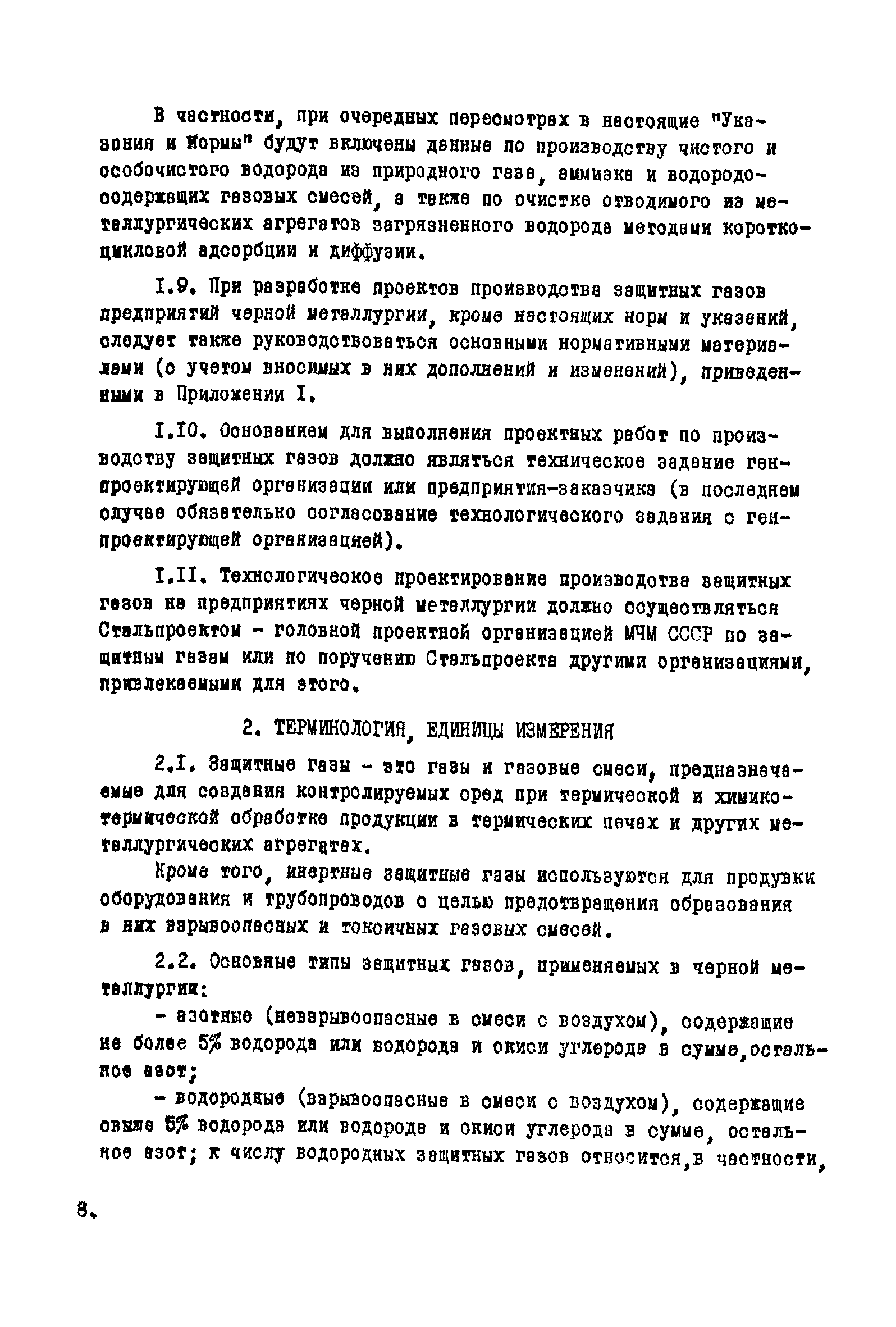 ВНТП 9-1-80/МЧМ СССР