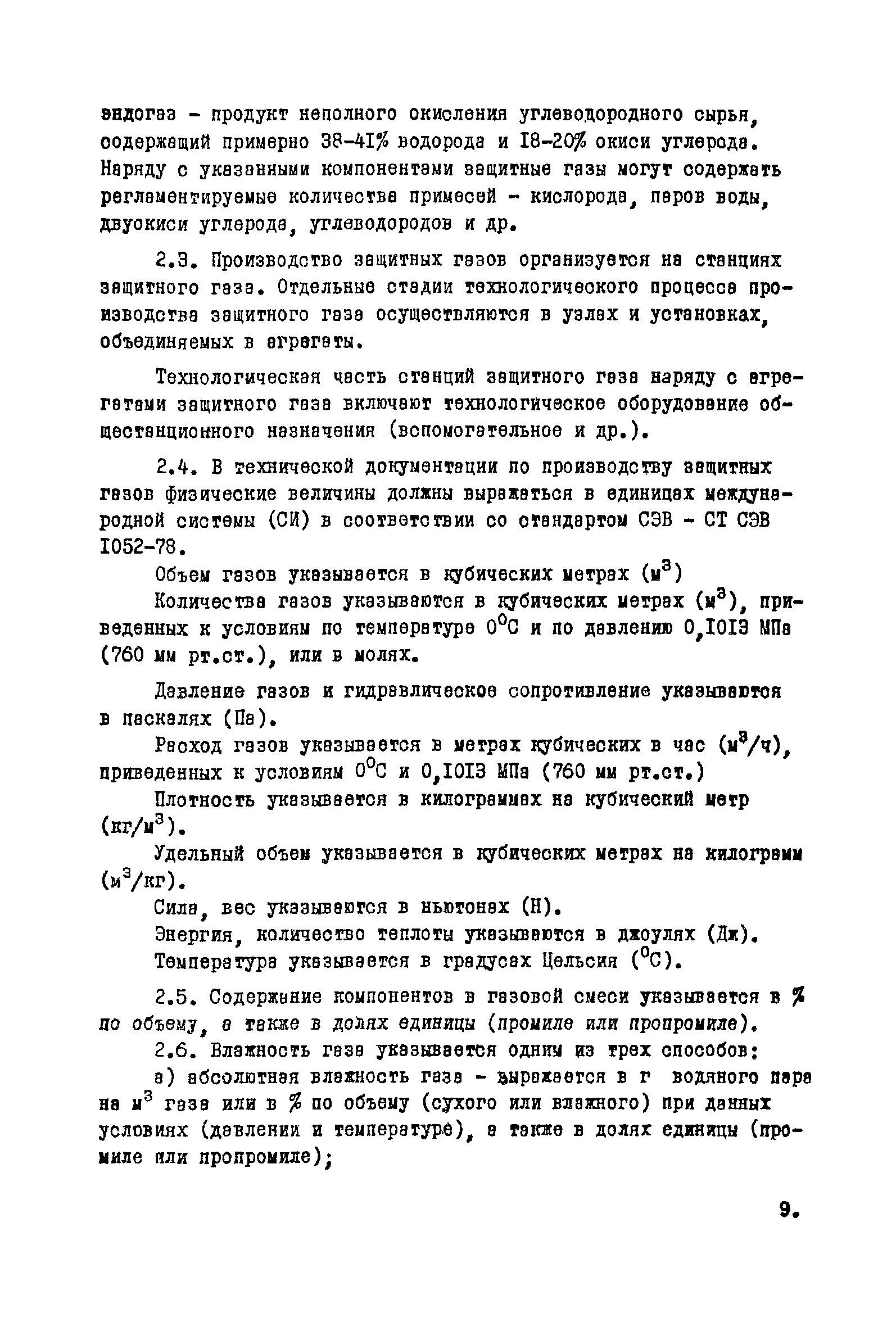 ВНТП 9-1-80/МЧМ СССР