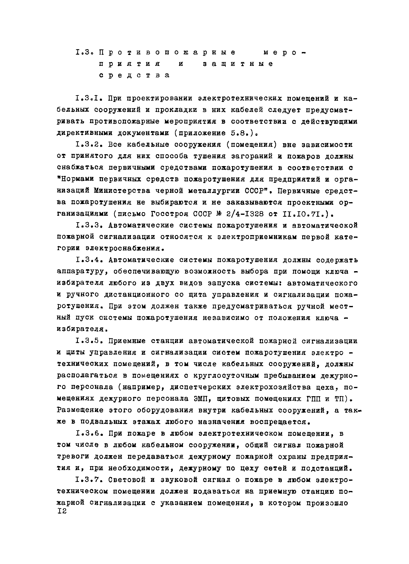 ВНТП 1-31-80/МЧМ СССР