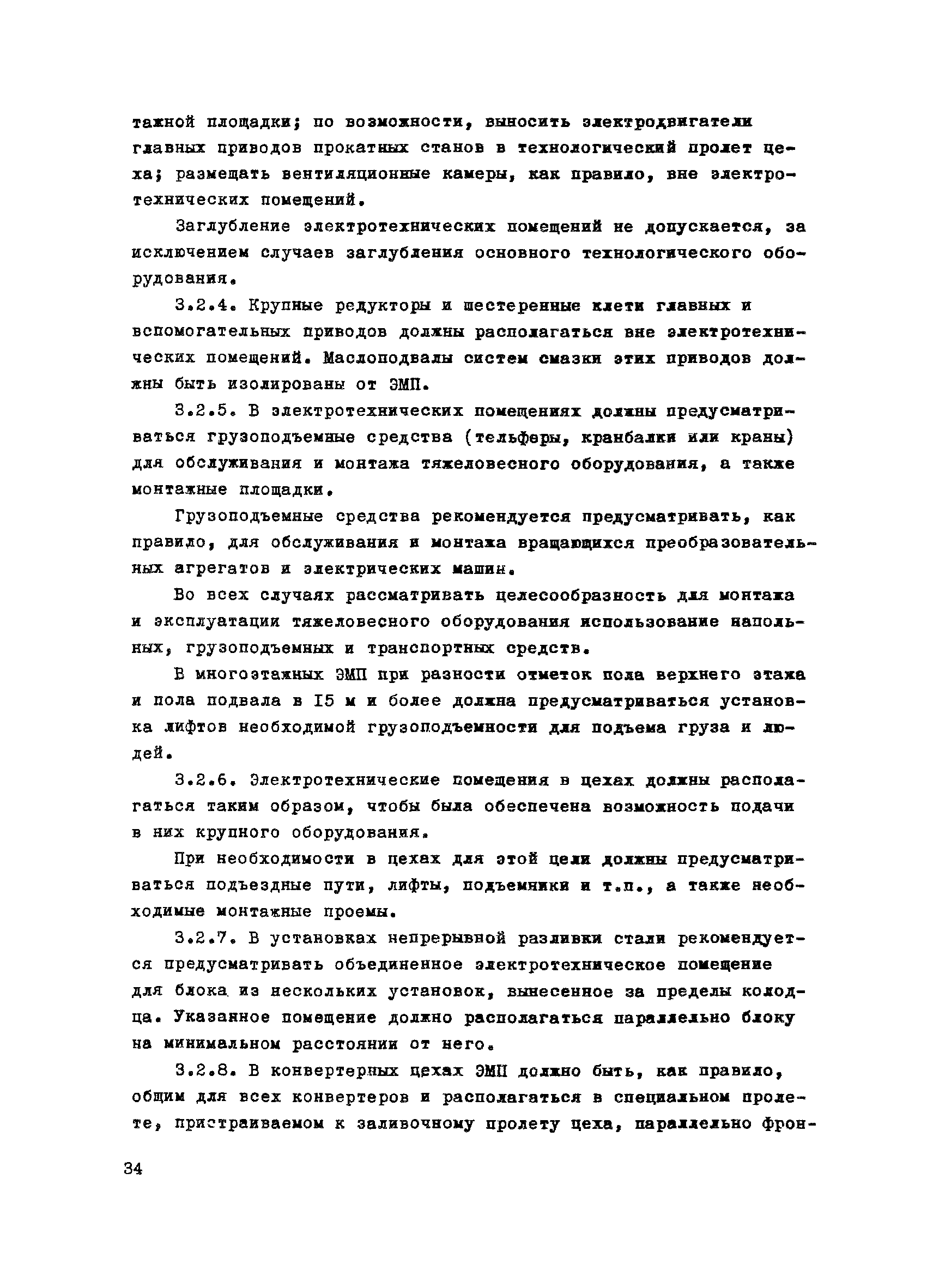 ВНТП 1-31-80/МЧМ СССР