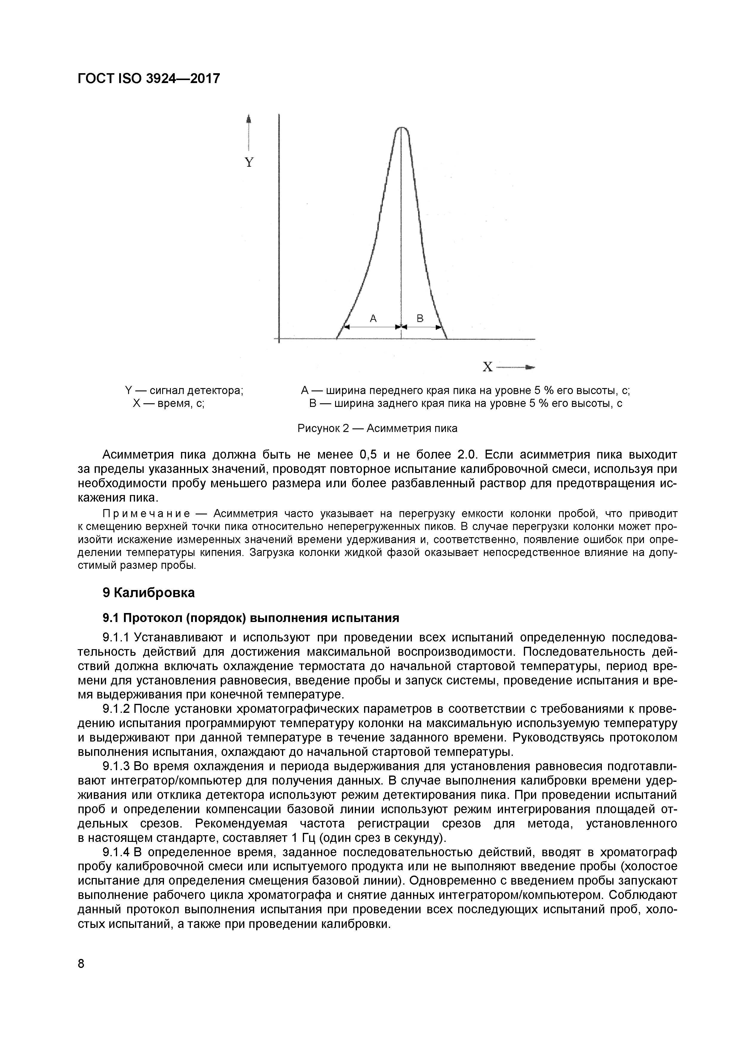 ГОСТ ISO 3924-2017