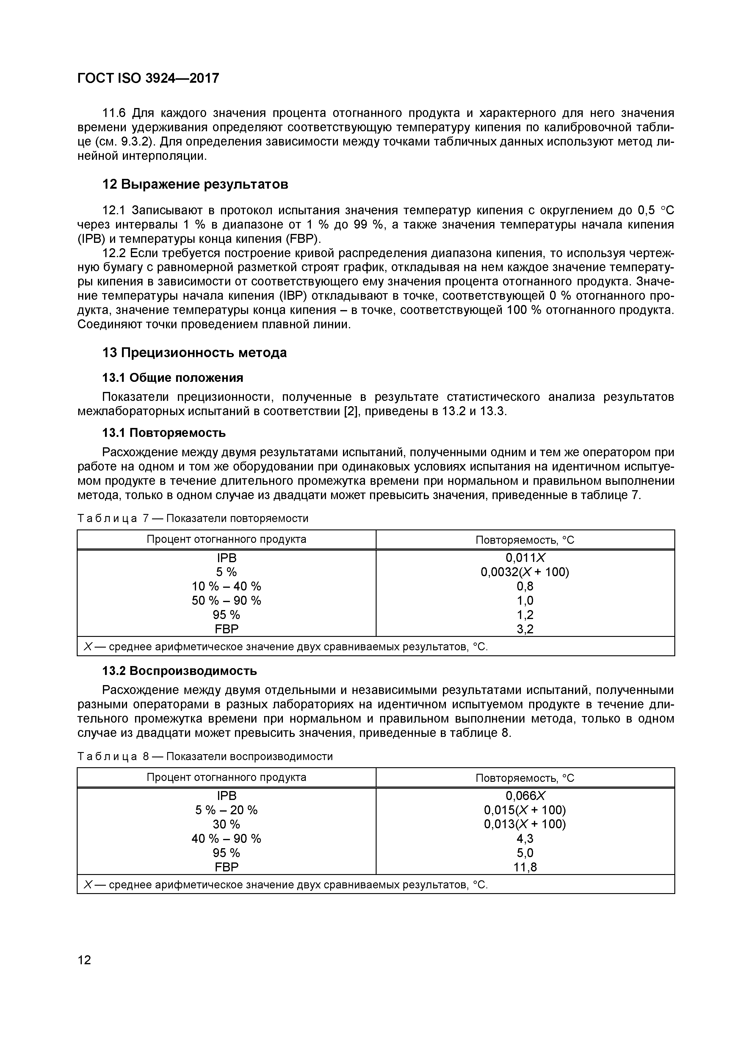 ГОСТ ISO 3924-2017