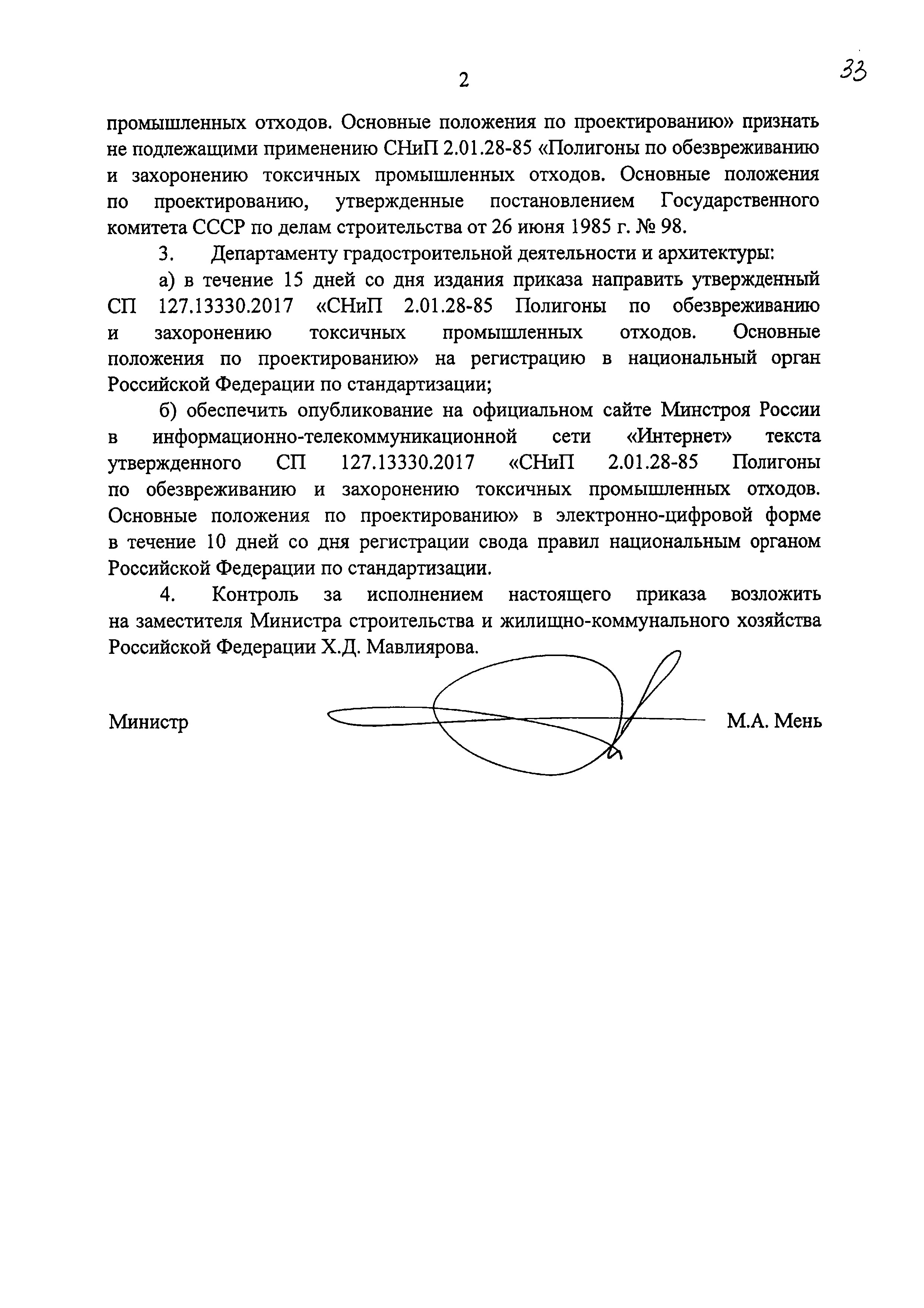 СП 127.13330.2017