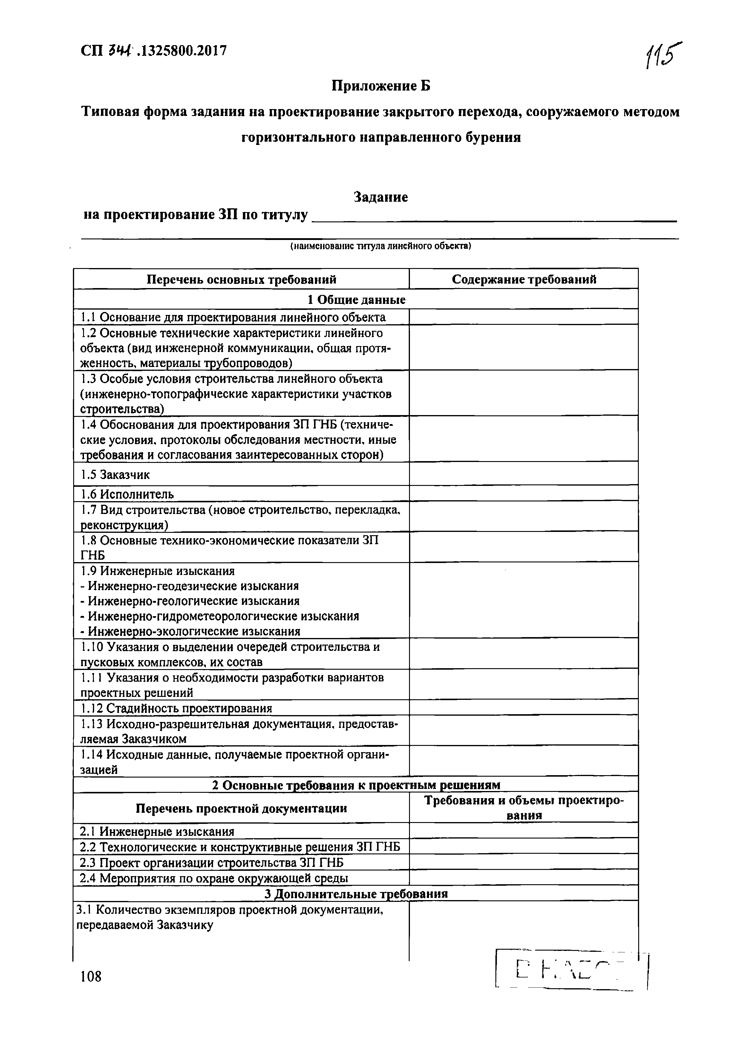 СП 341.1325800.2017