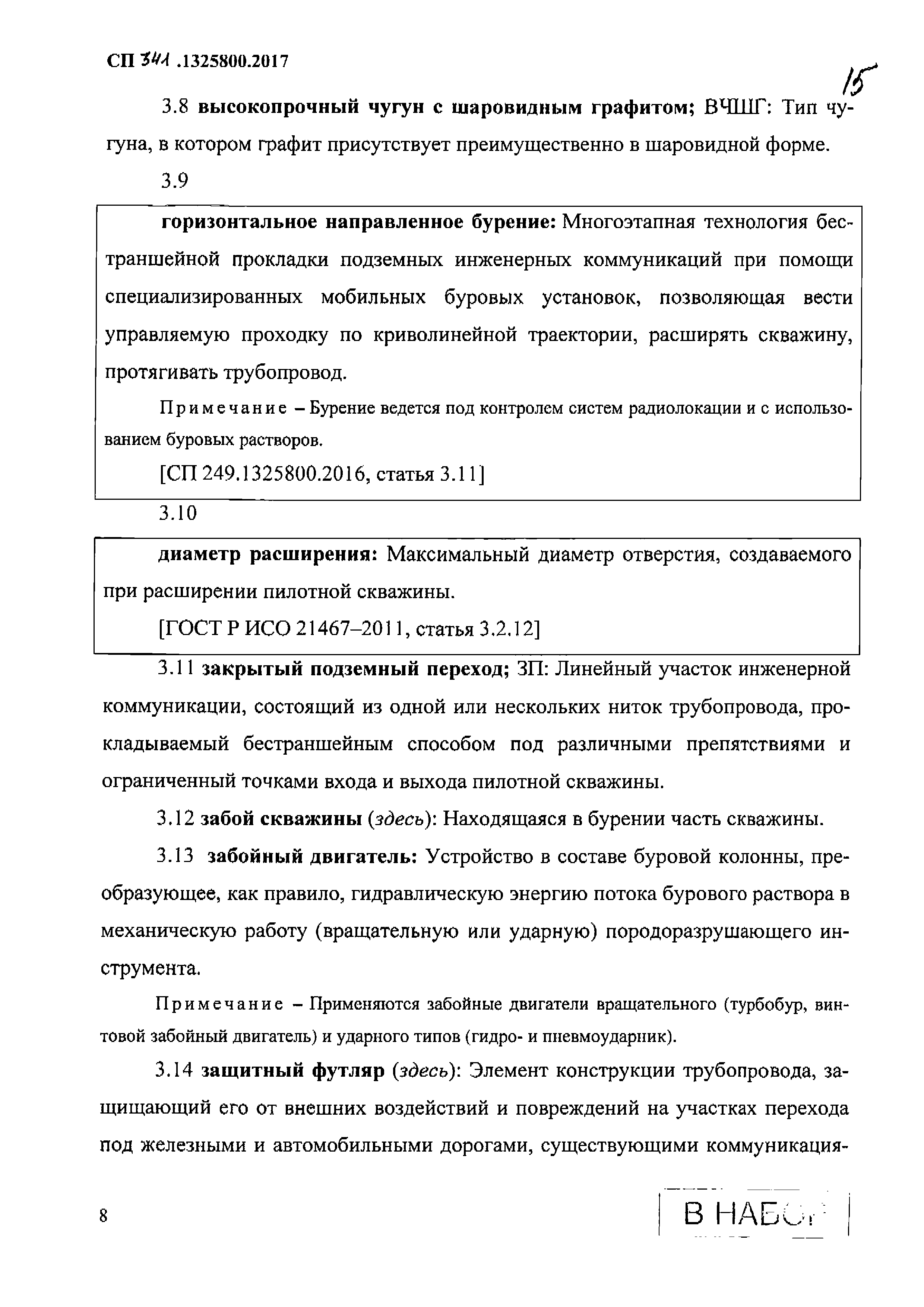 СП 341.1325800.2017