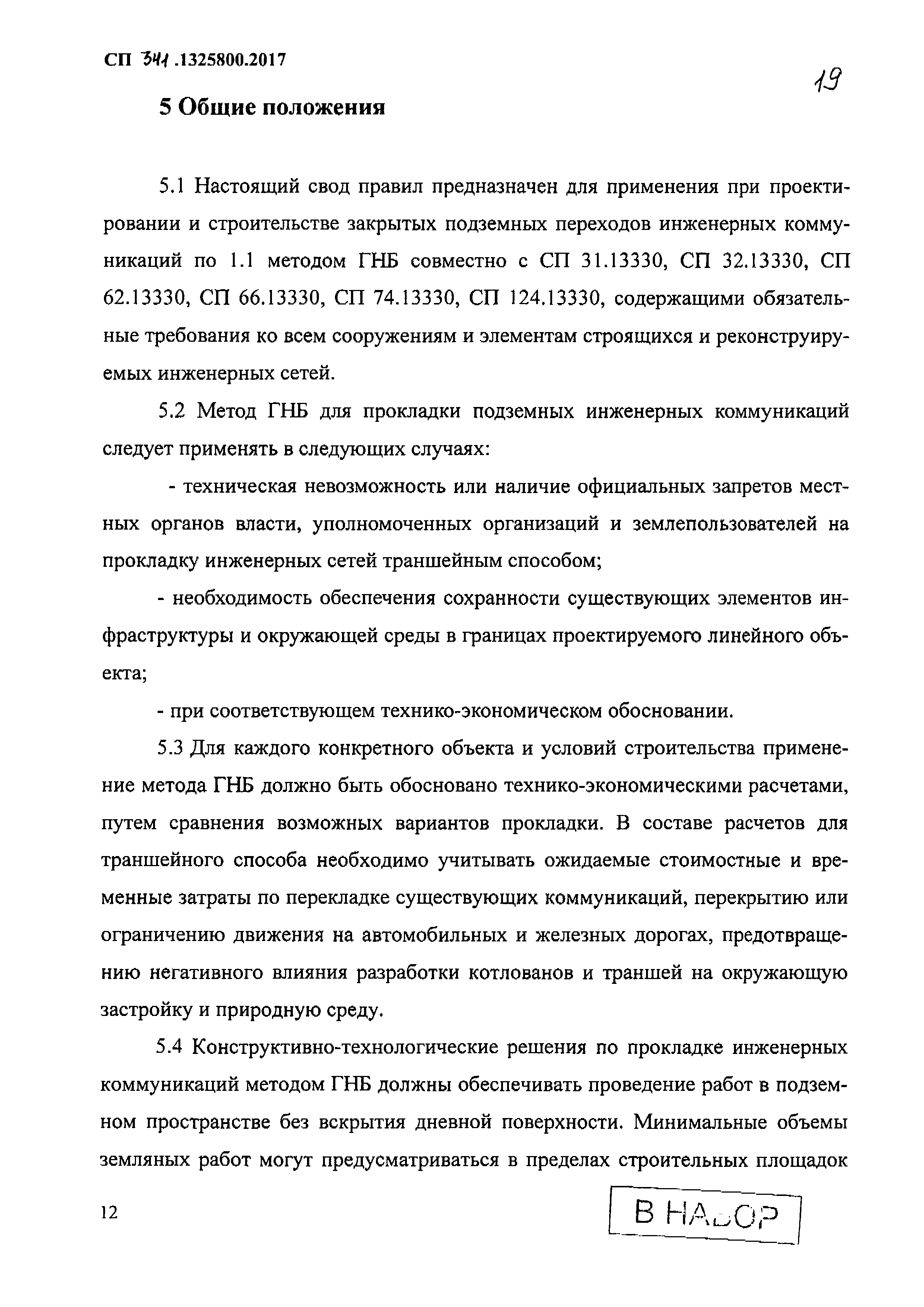 СП 341.1325800.2017