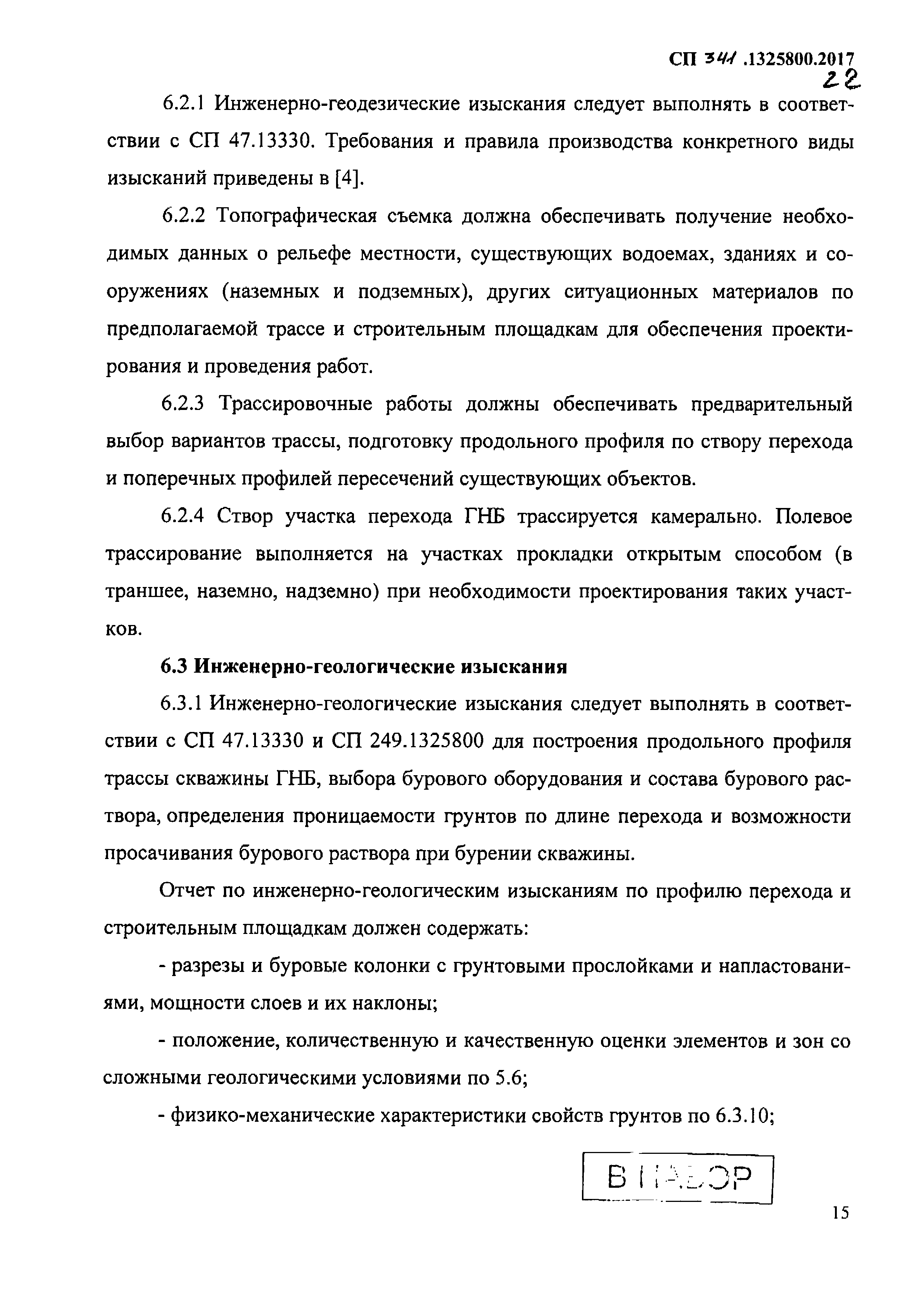 Скачать СП 341.1325800.2017 Подземные инженерные коммуникации. Прокладка  горизонтальным направленным бурением