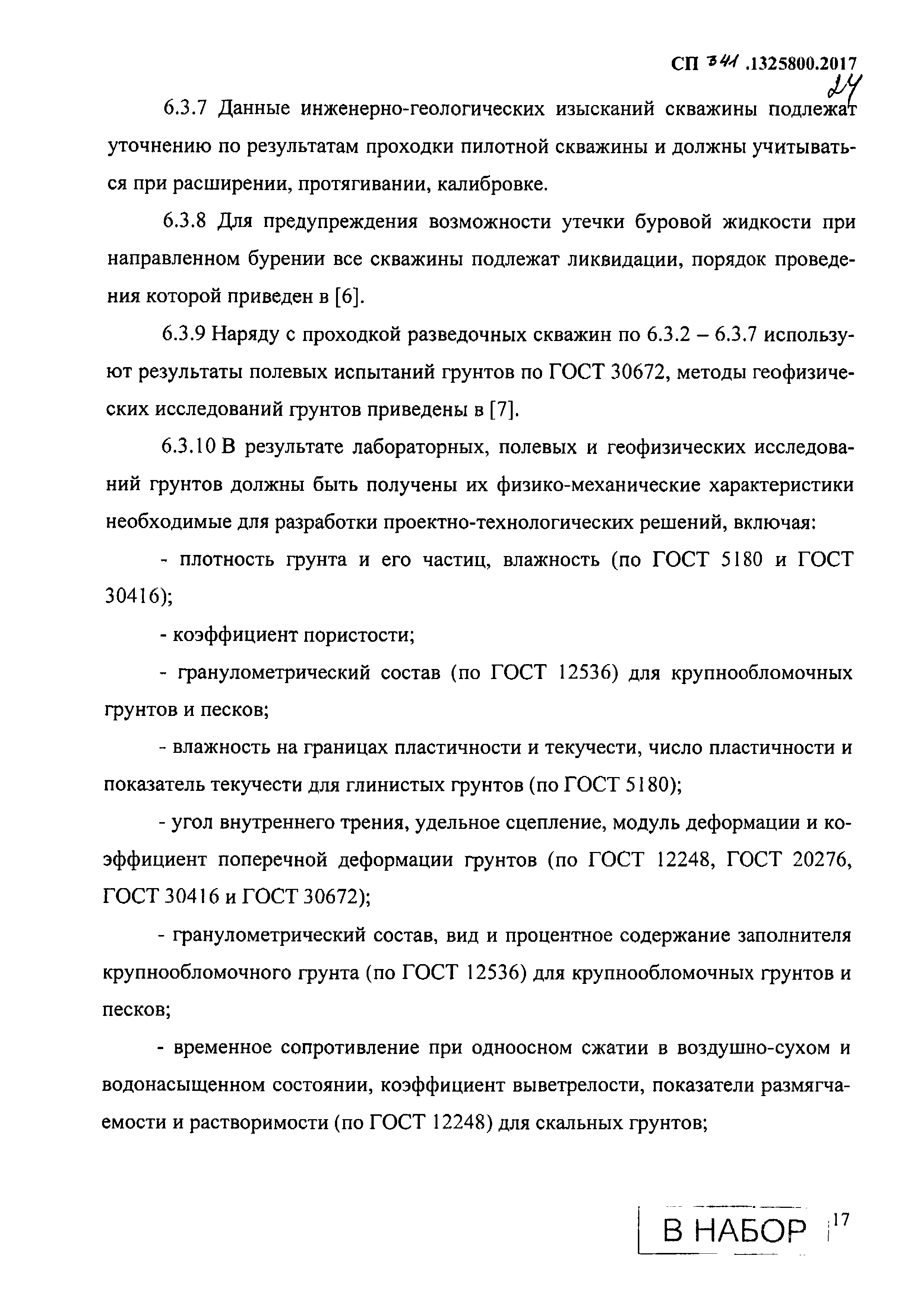 СП 341.1325800.2017