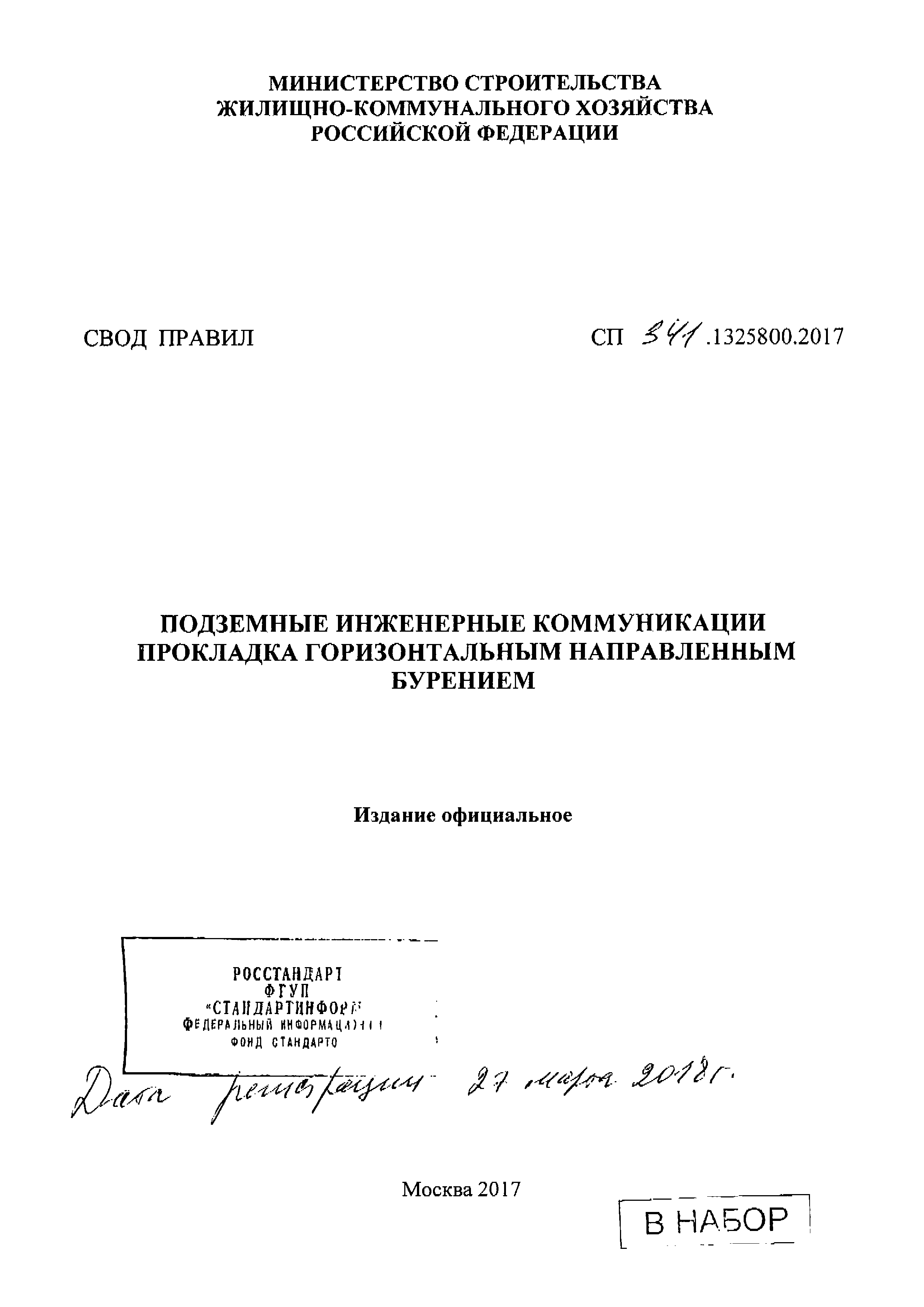 СП 341.1325800.2017