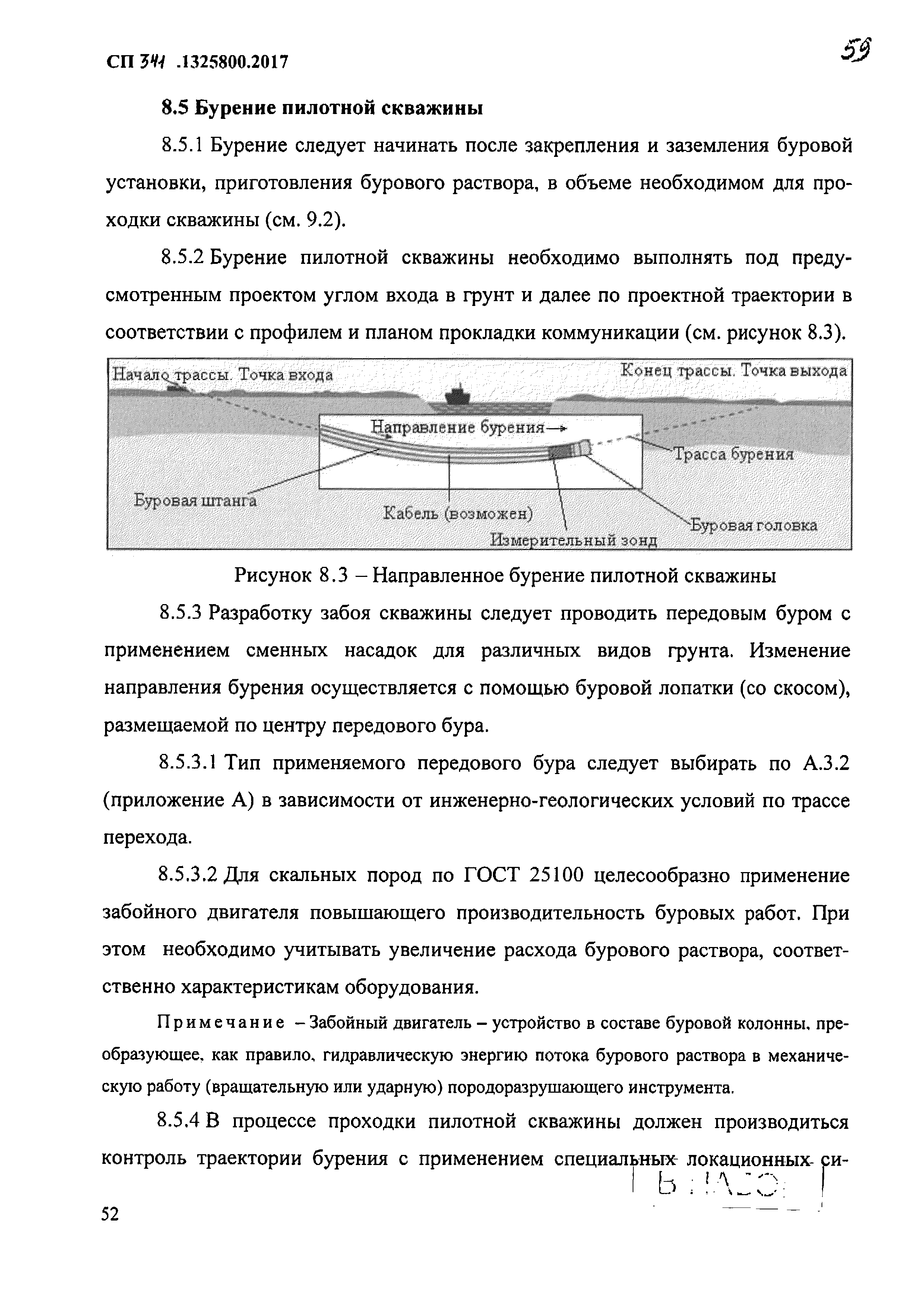 Скачать СП 341.1325800.2017 Подземные инженерные коммуникации. Прокладка  горизонтальным направленным бурением