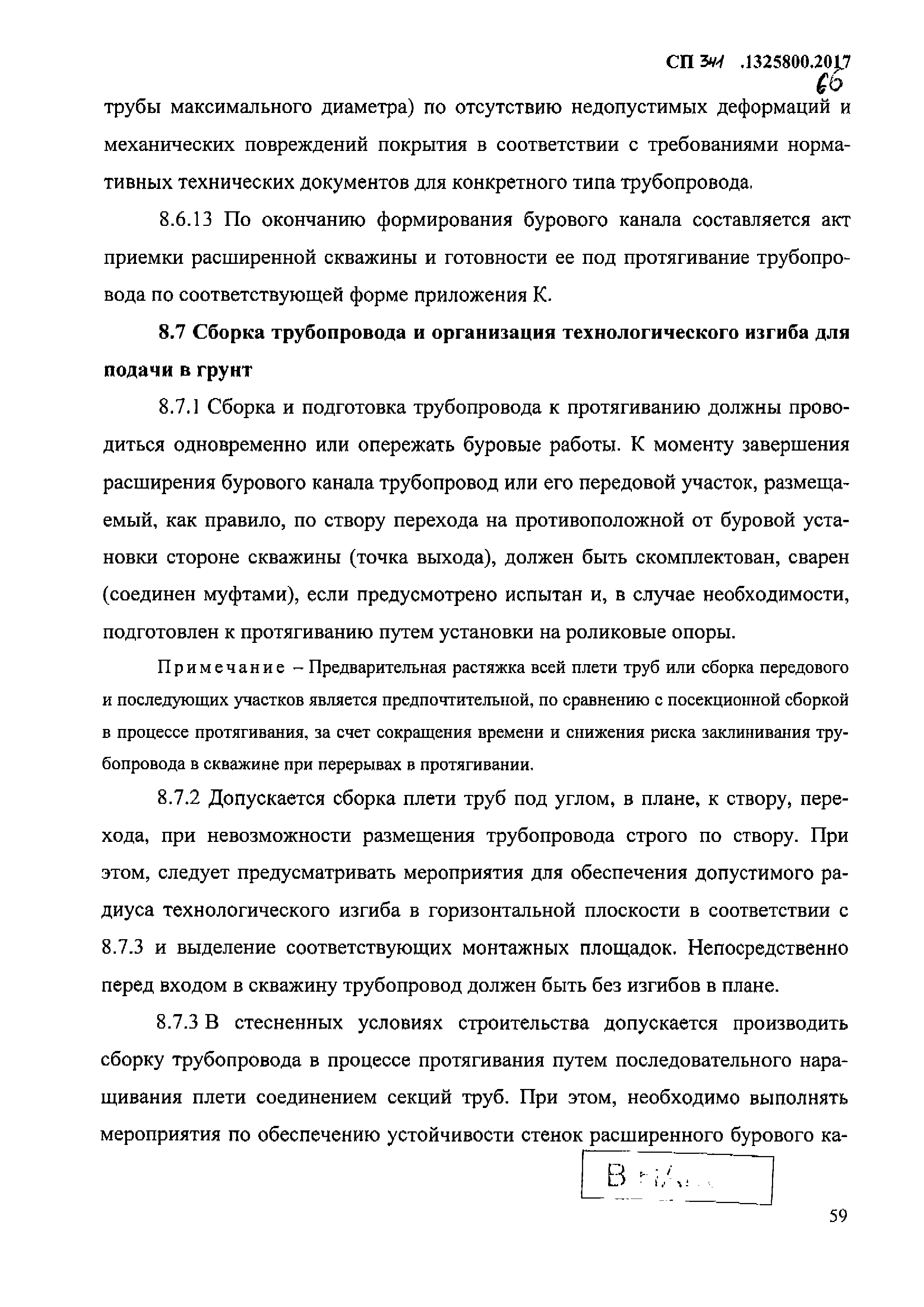 СП 341.1325800.2017