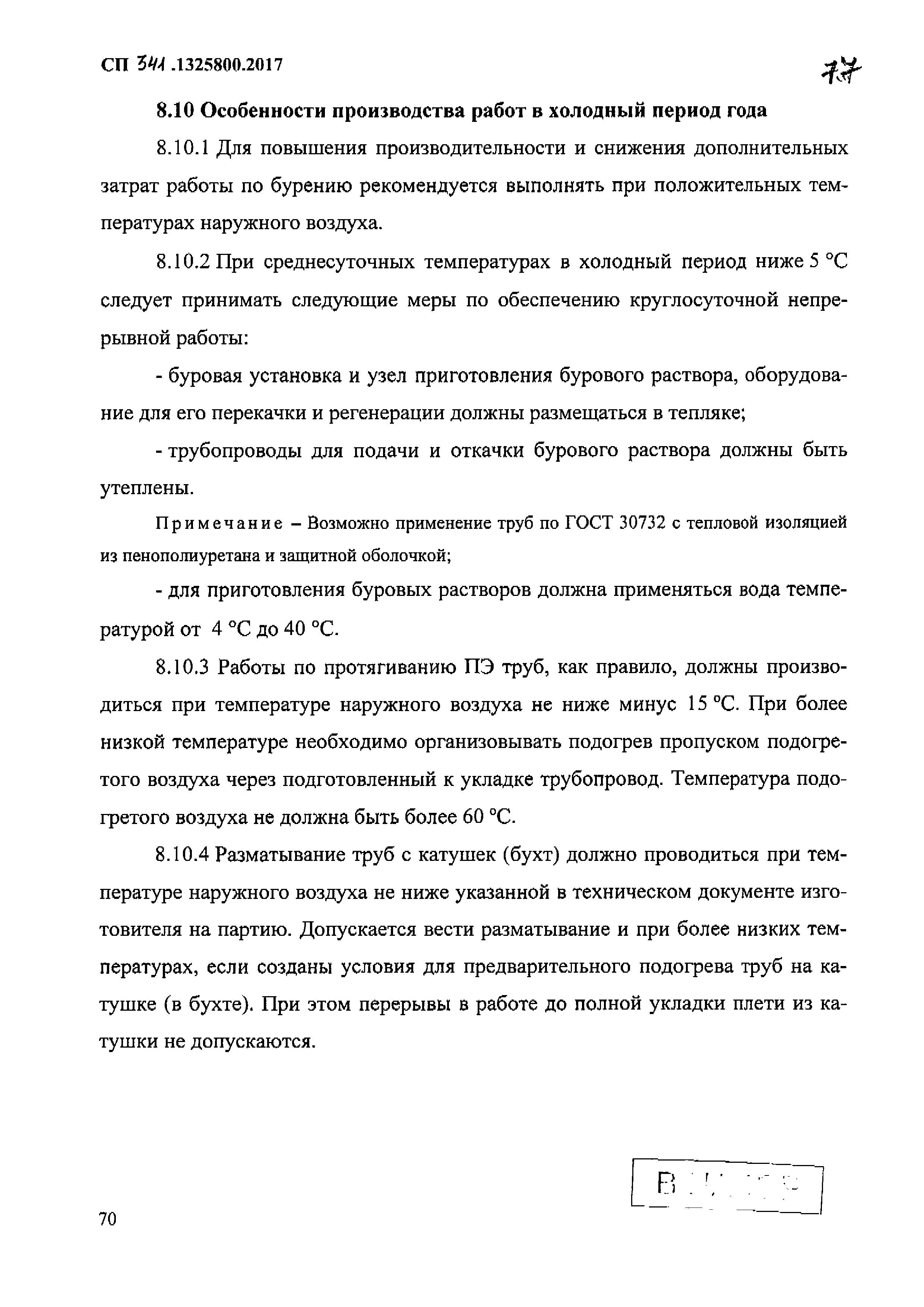 Скачать СП 341.1325800.2017 Подземные инженерные коммуникации. Прокладка  горизонтальным направленным бурением