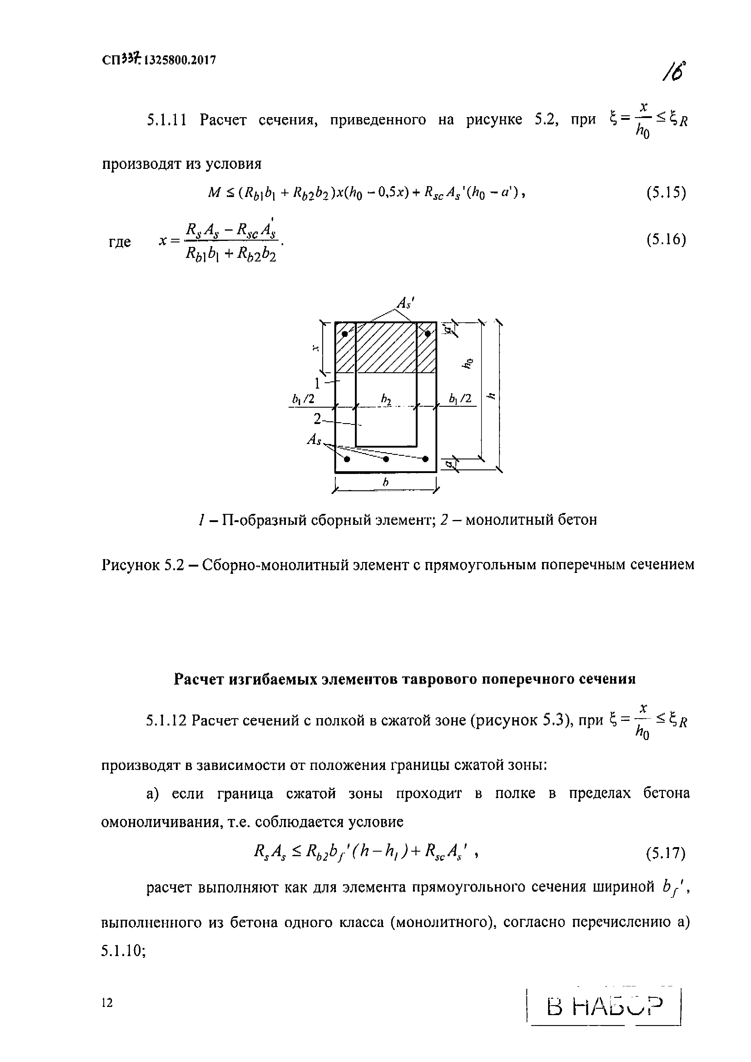 СП 337.1325800.2017