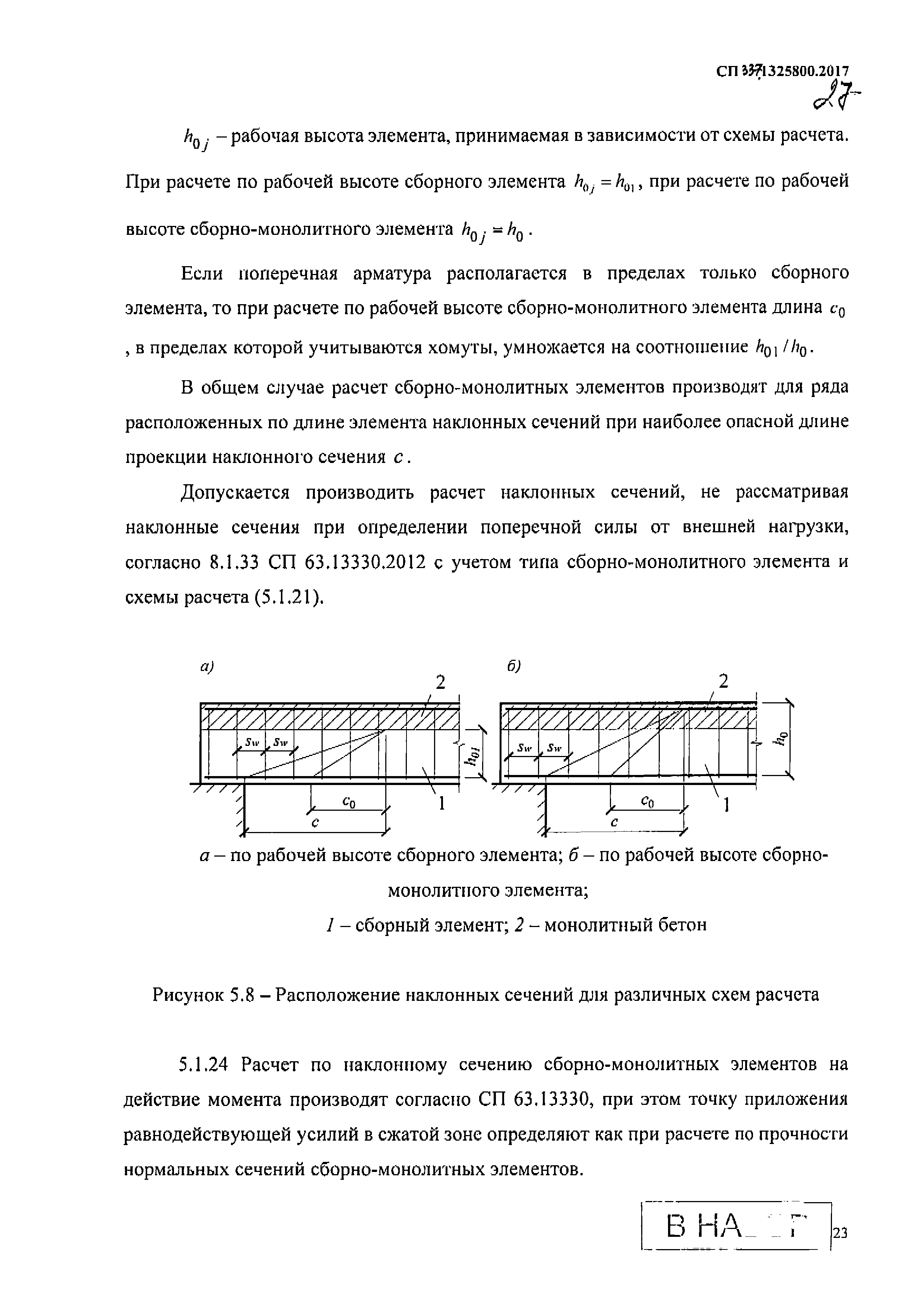 СП 337.1325800.2017