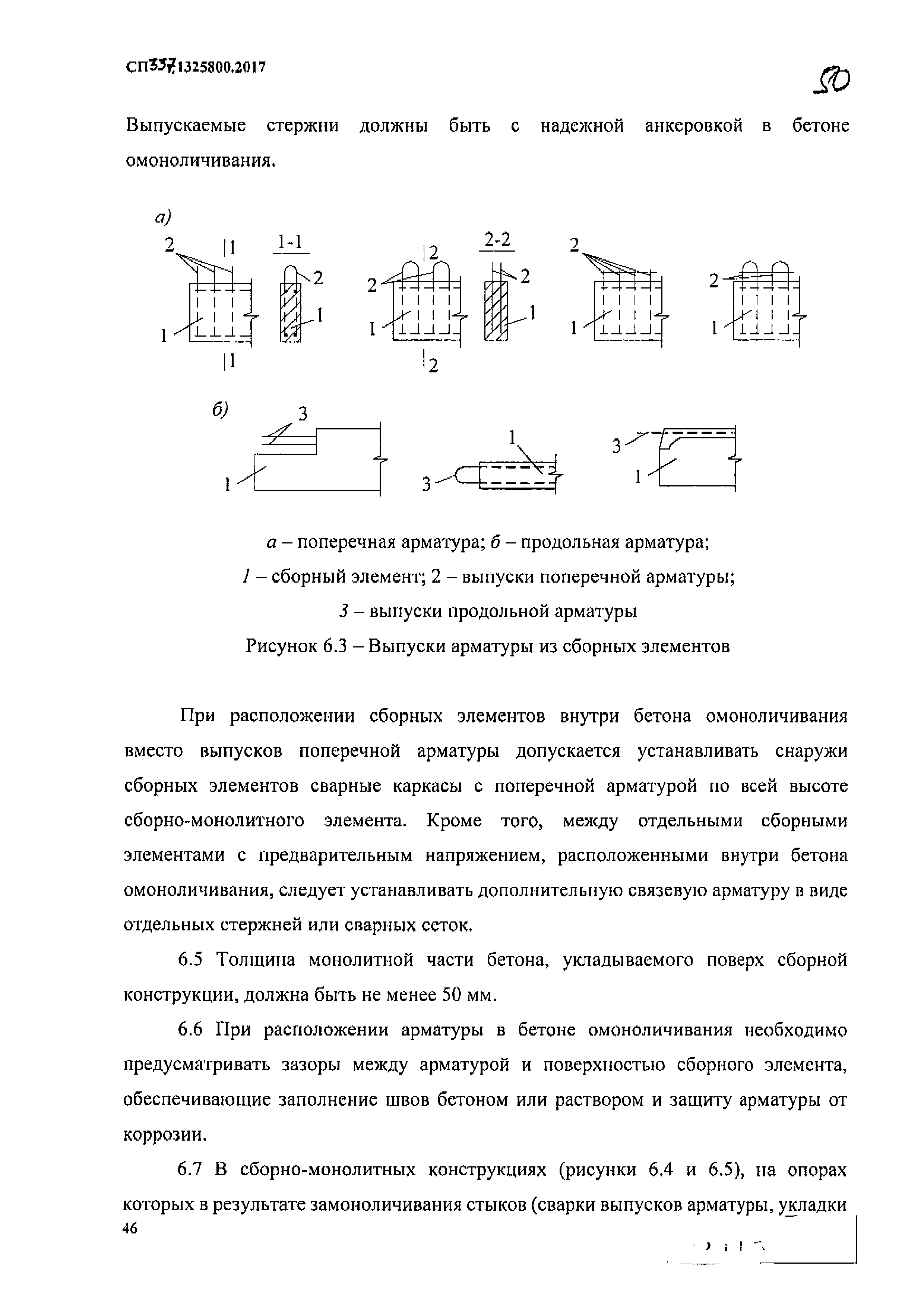 СП 337.1325800.2017