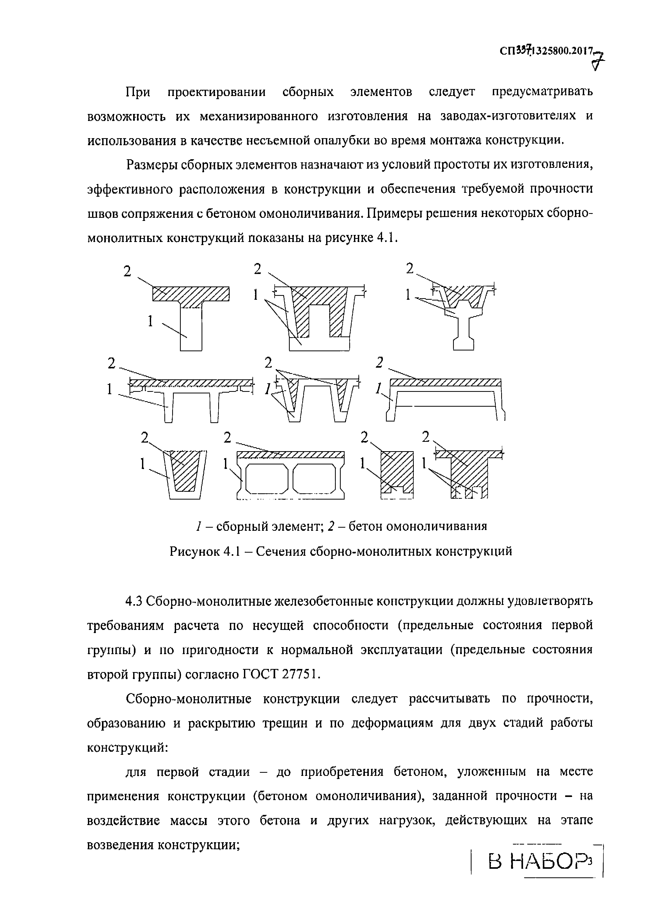 СП 337.1325800.2017