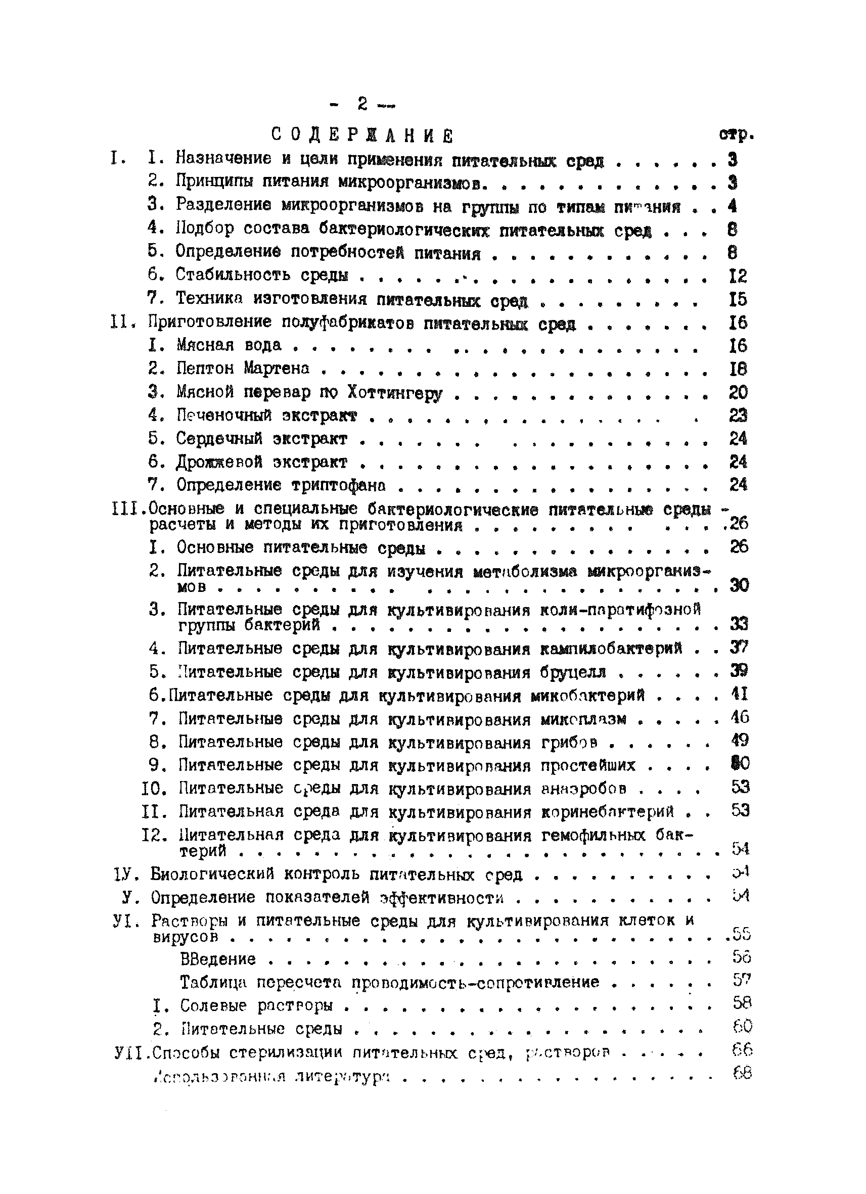 Методические рекомендации 