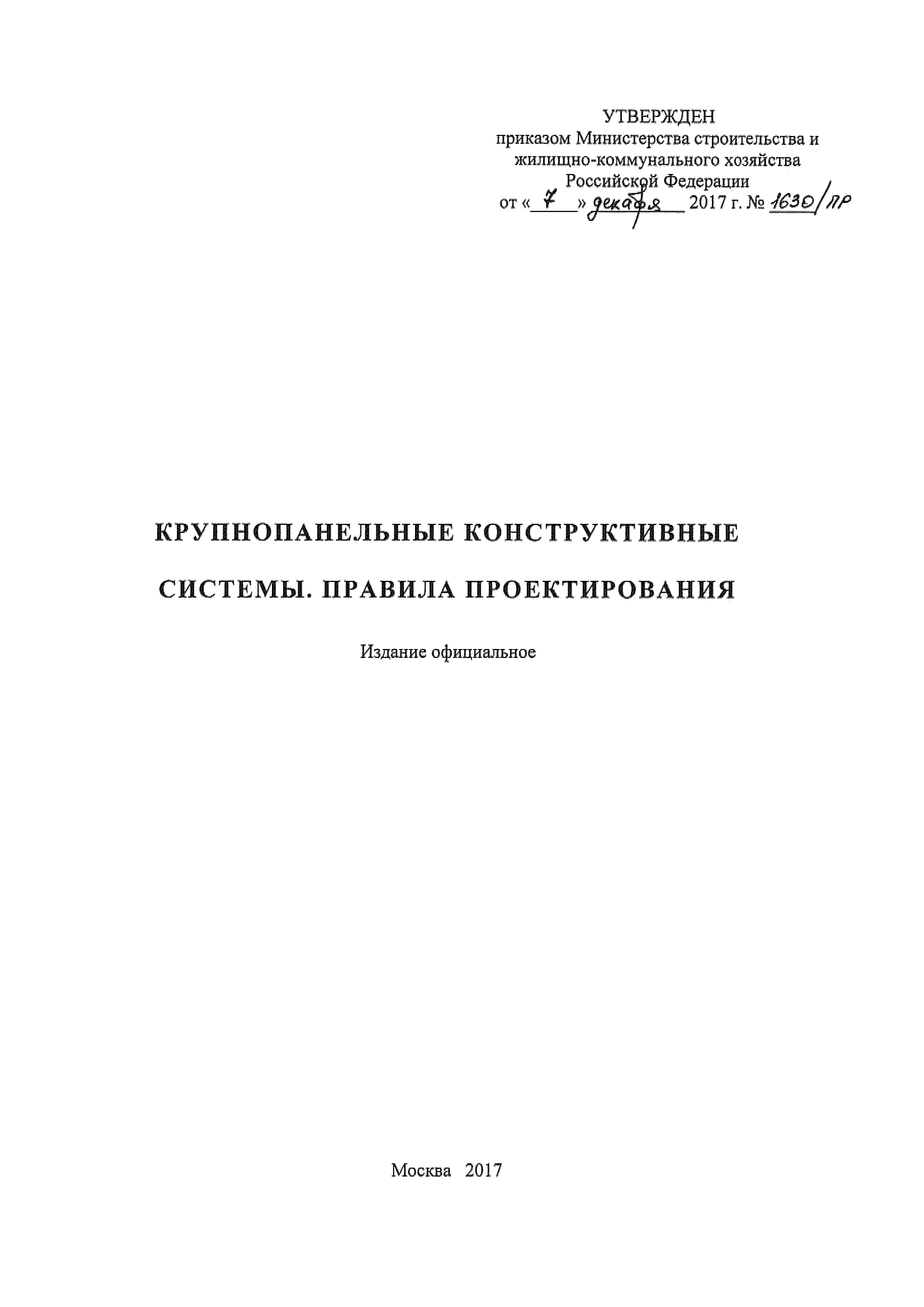 СП 335.1325800.2017