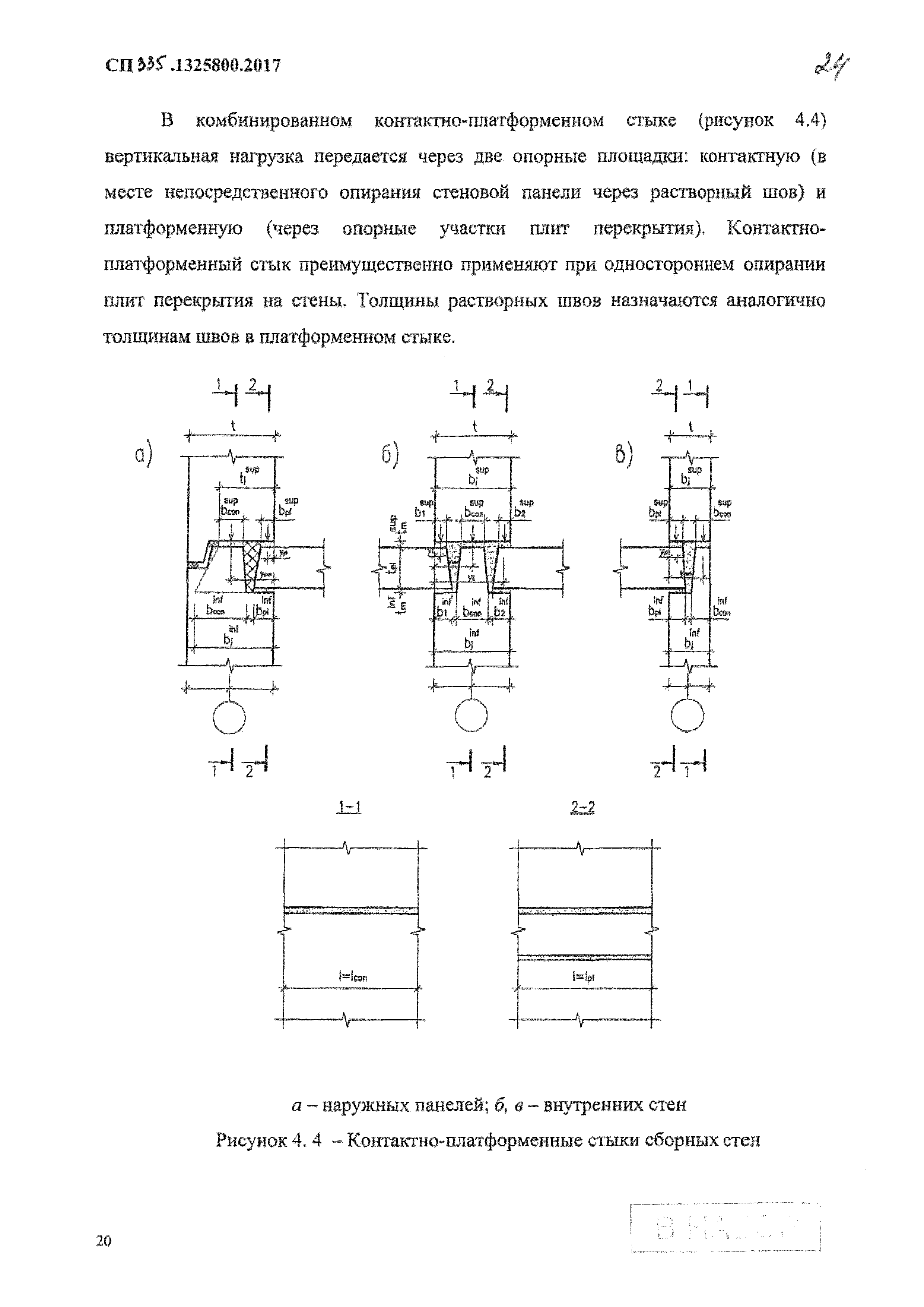 СП 335.1325800.2017