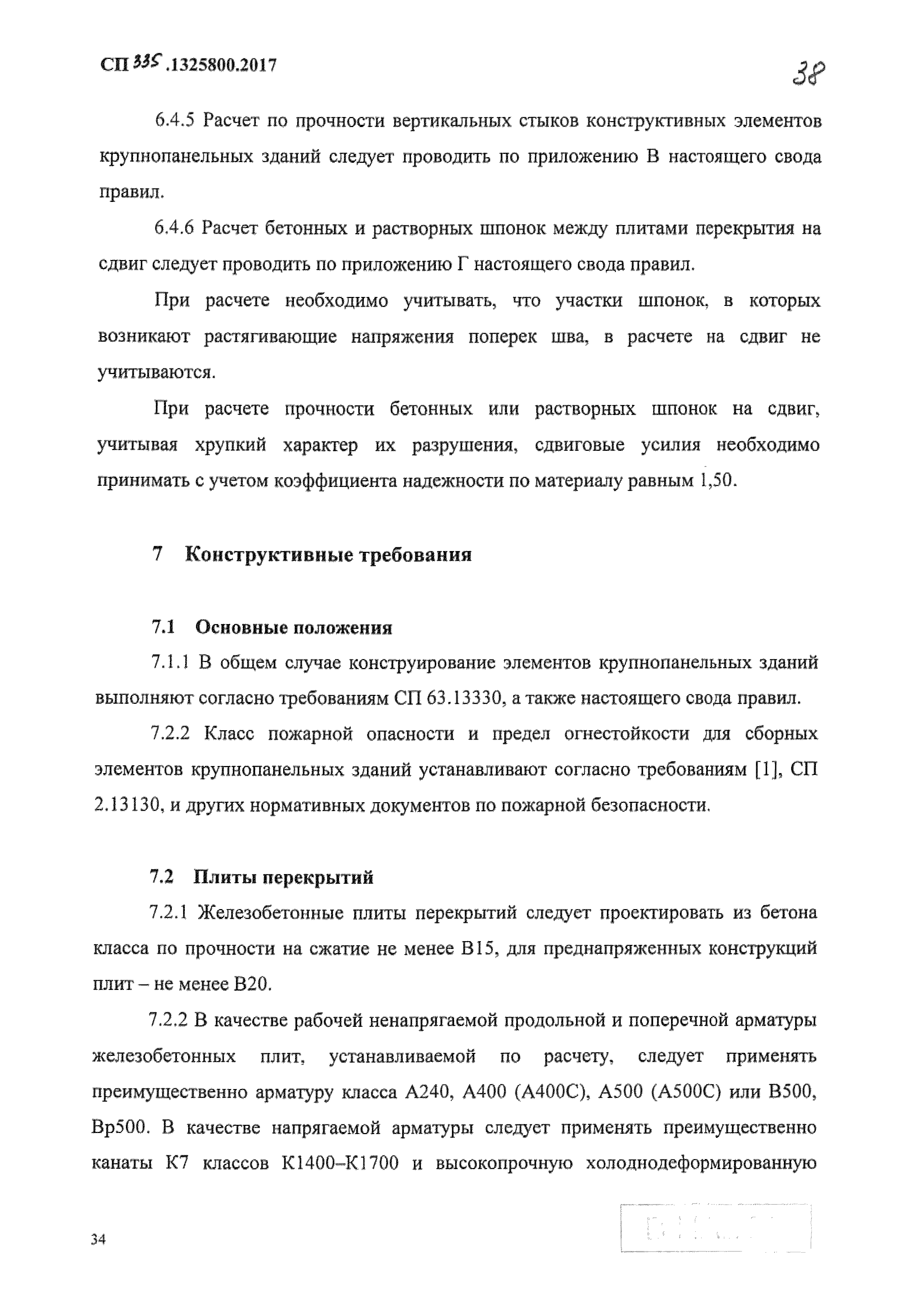 СП 335.1325800.2017